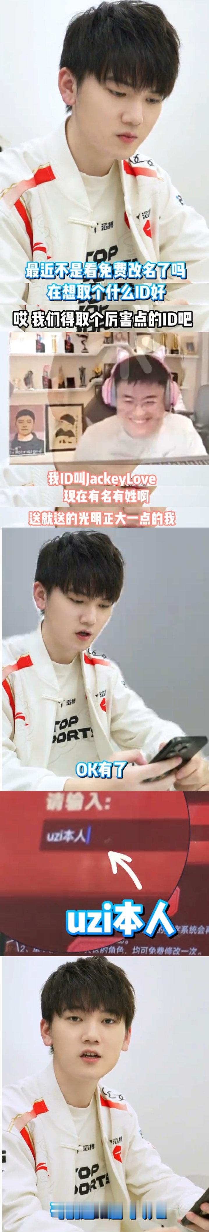#JackeyLove和Uzi双向奔赴#能不能告诉我，你取了什么ID？不会是Uz
