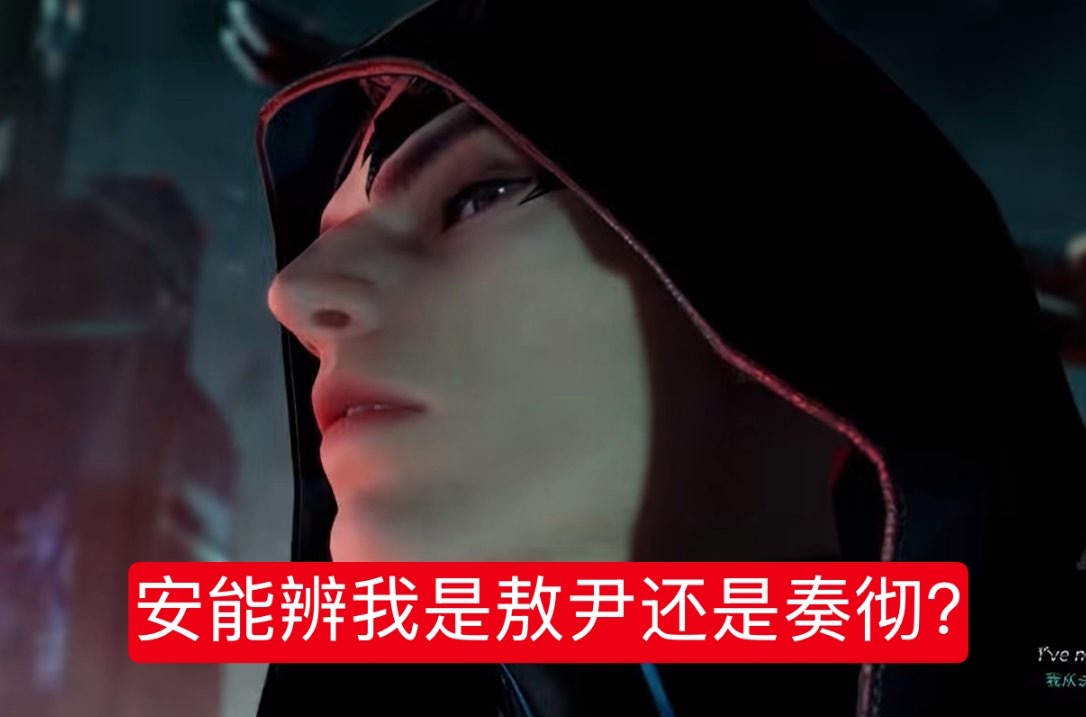反派+上来就跟主控对打对抗（主控还是白发呃呃呃）+强制+暴发户装c，恋与深空故意