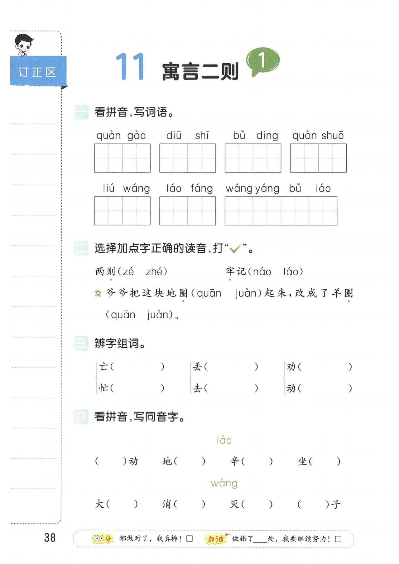 二年级下册语文，第五单元每课基础知识练习单，收藏备用 二年级语文训练 二下语文知