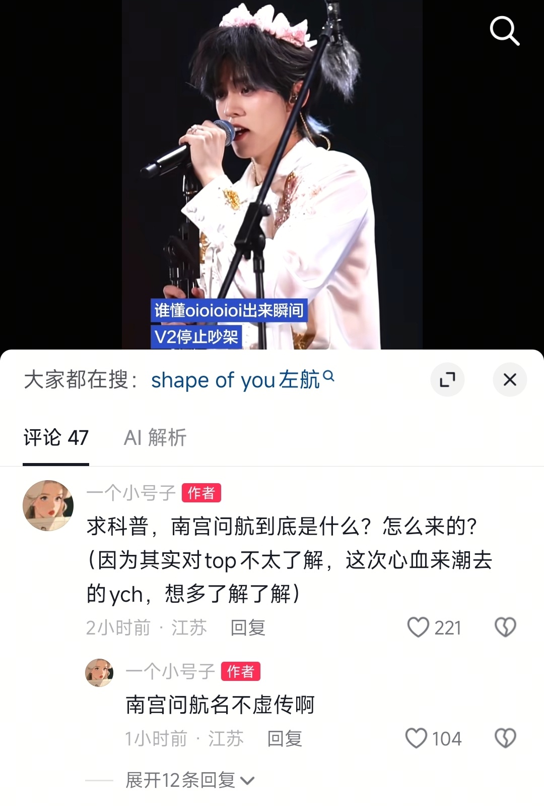 路人：谁懂oioioi出来的时候瞬间停止吵架全体尖叫2个小时前：什么是南宫问航1