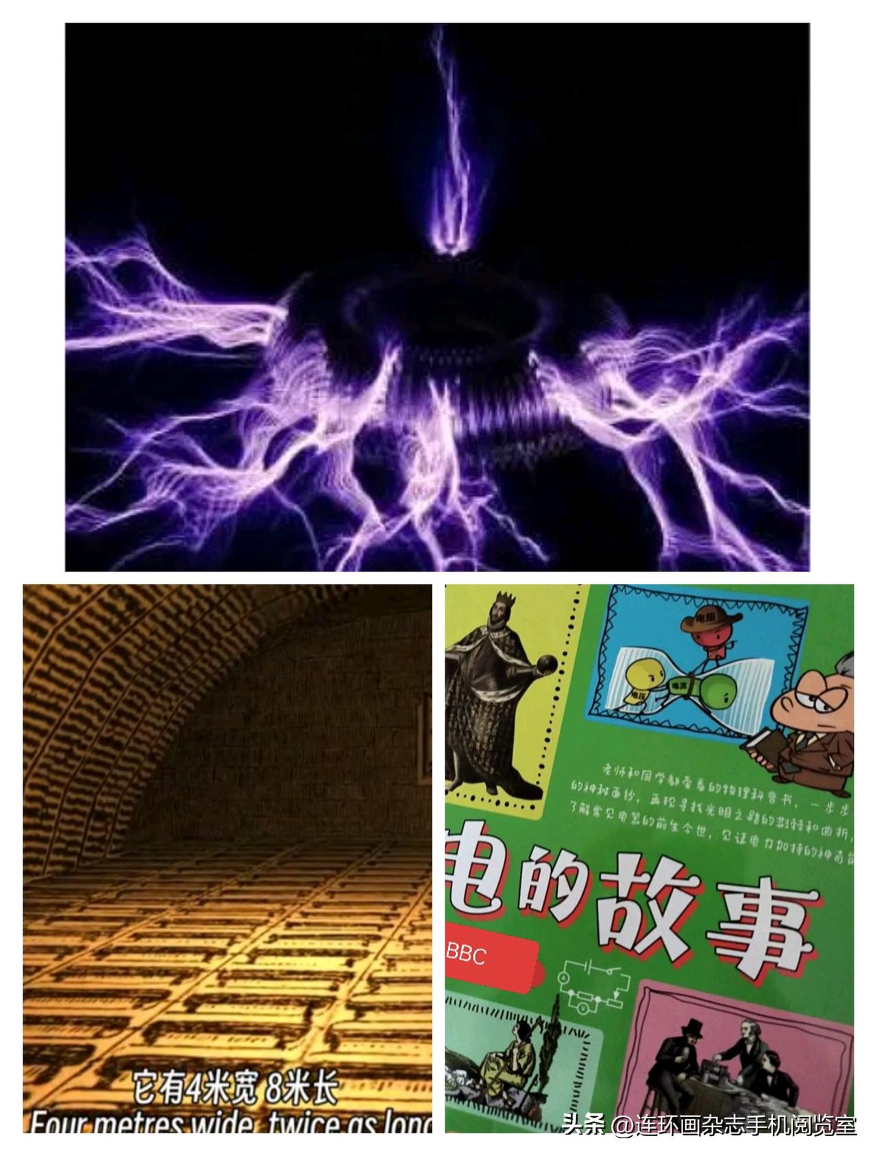 微杂志〔《电的故事》、老物件、小学生作文、杂书杂图欣赏〕