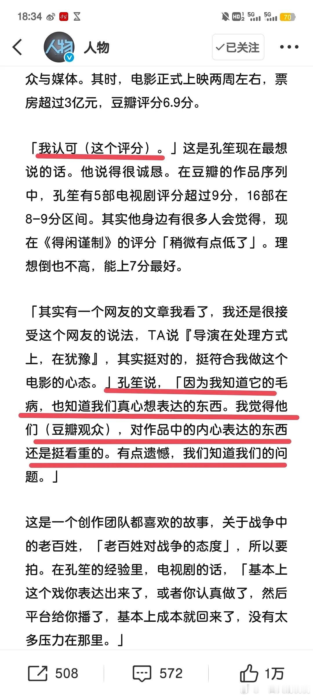 孔笙人物采访:未来是否继续拍电影不好说 