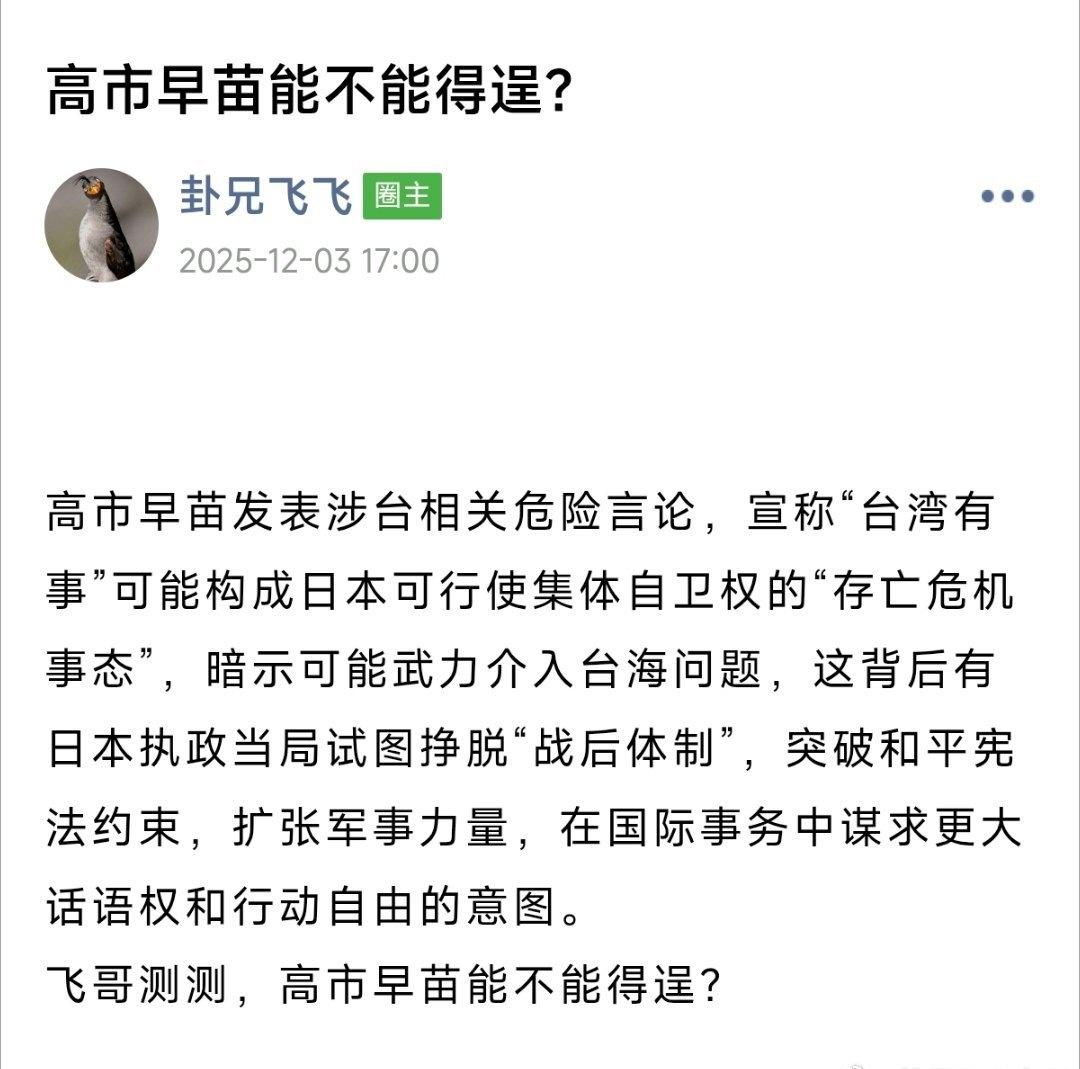 飞哥与小伙伴的周易世界日本军国主义妄图卷土重来【中方回应日本再军事化加快抬头】