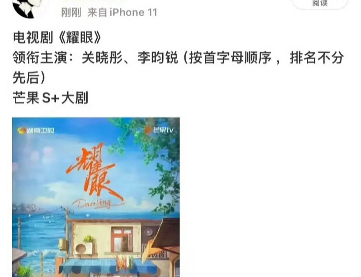 疑似关晓彤李昀锐平番瓜主说《耀眼》关晓彤和李昀锐平番 ​​​