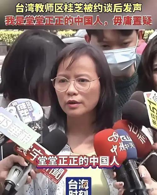 台湾的区桂芝老师在节目里的一番话，戳中了无数两岸同胞的心！主持人尹乃菁直截了当问