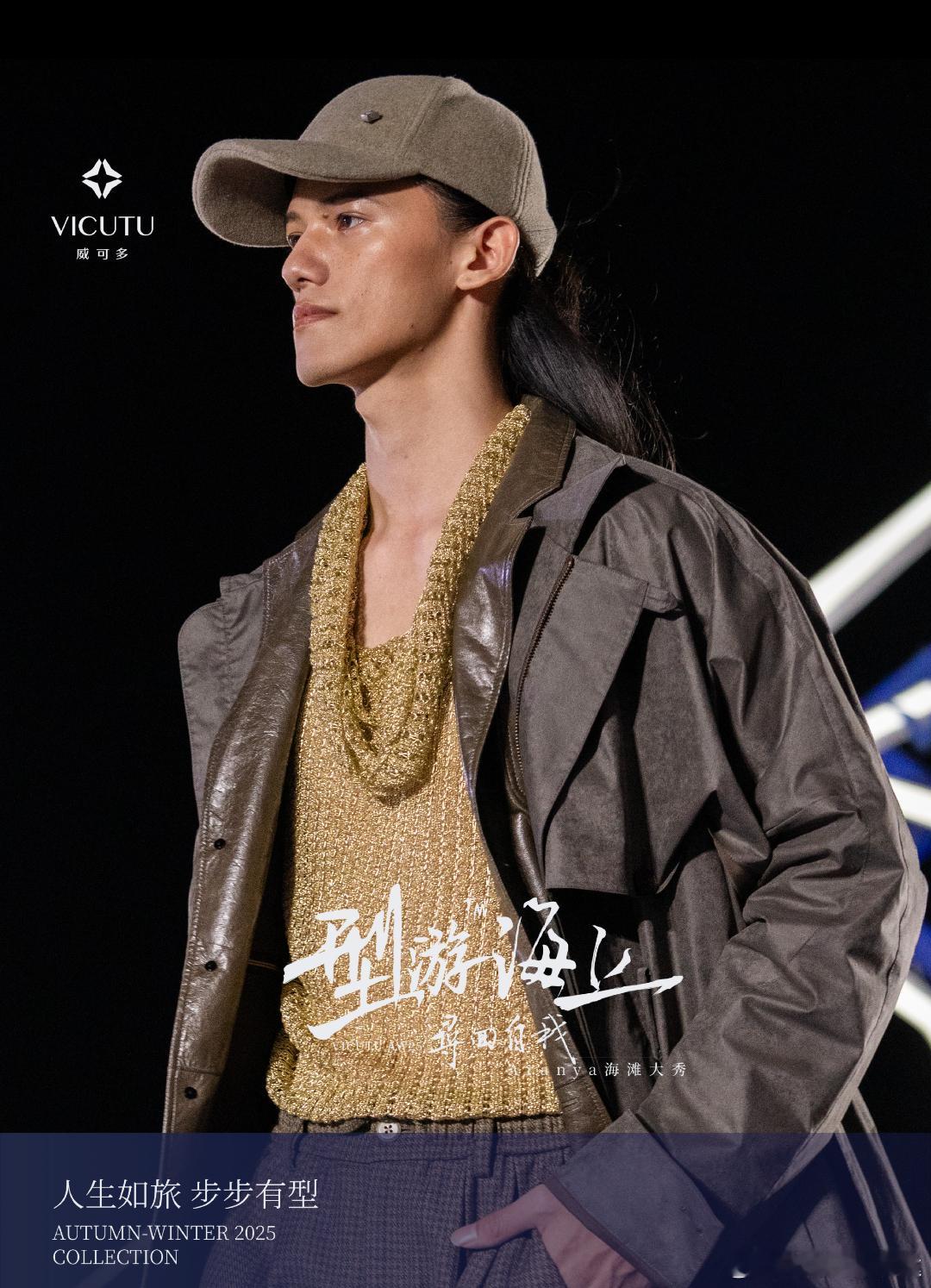 VICUTU点燃阿那亚蓝色夜空  型游海上，寻回自我 | VICUTU威可多阿那