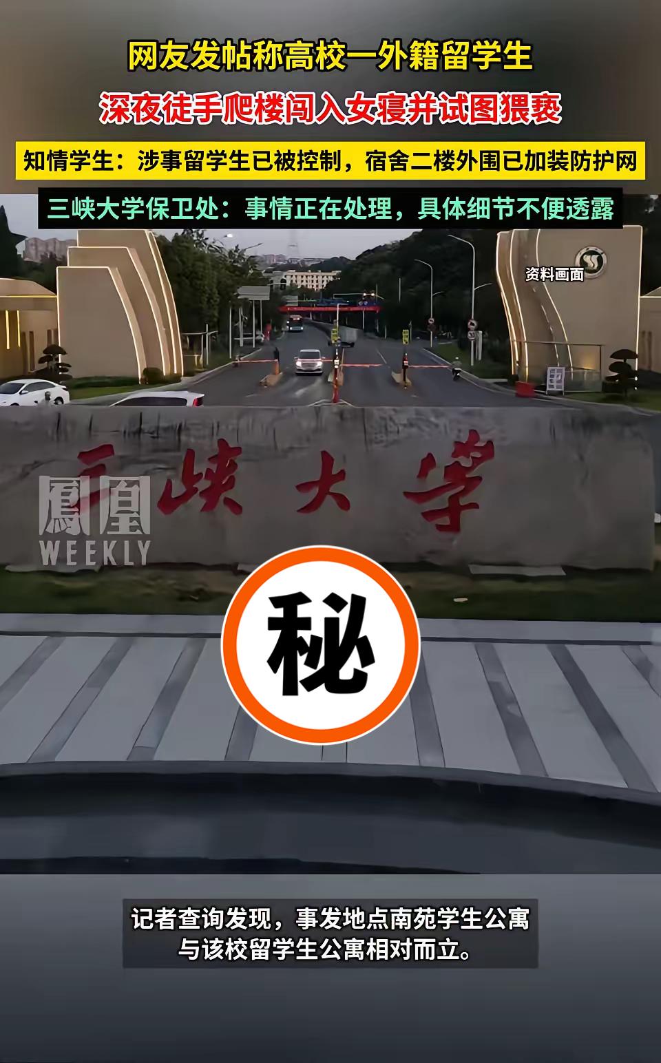 有个细节越想越不对劲！
那外籍学生明明是翻墙进的女生宿舍，
他自己肯定清楚正常根