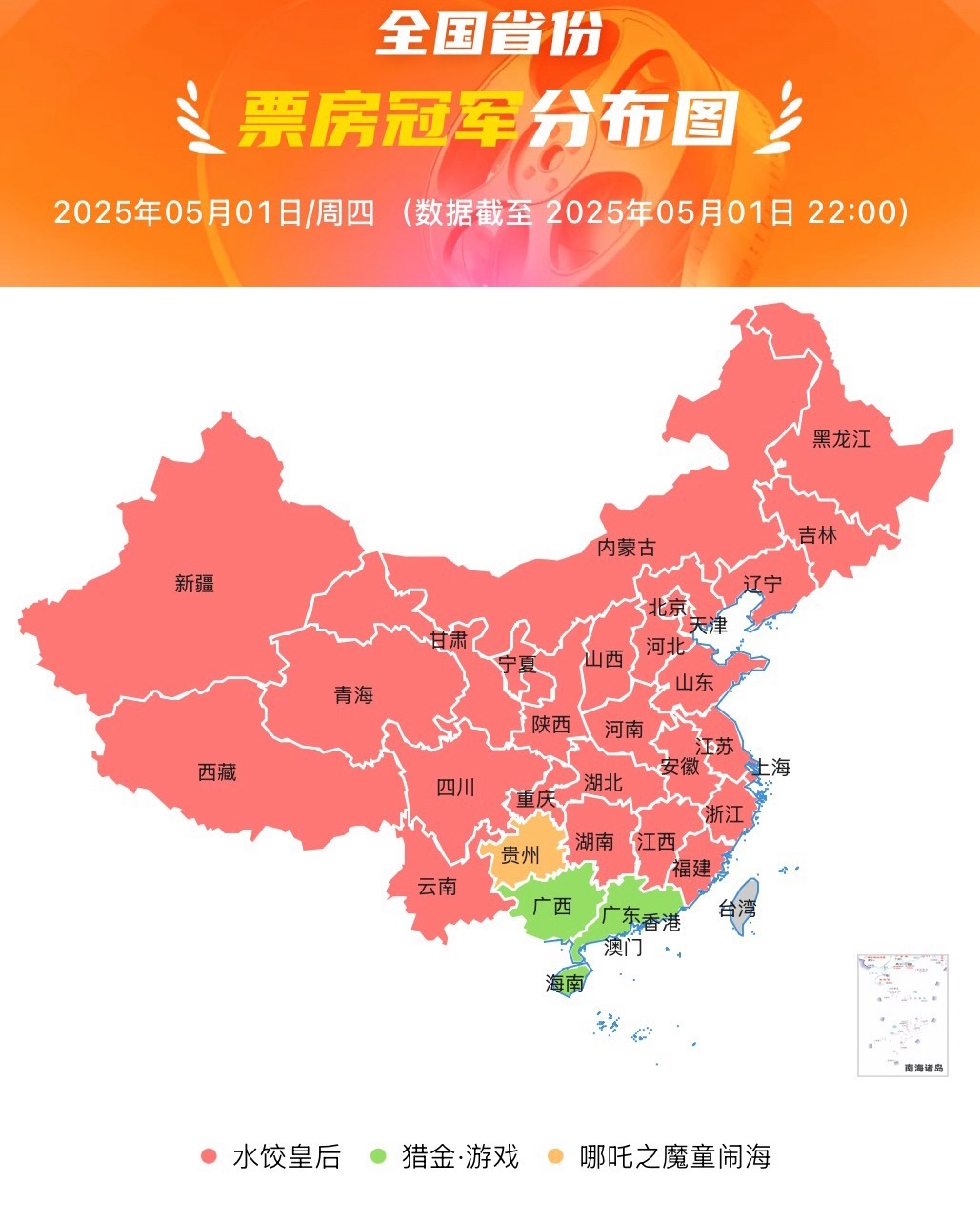 五一档首日，贵州票房冠军还是哪吒2广东、广西、海南是猎金游戏，其他地区水饺皇后春