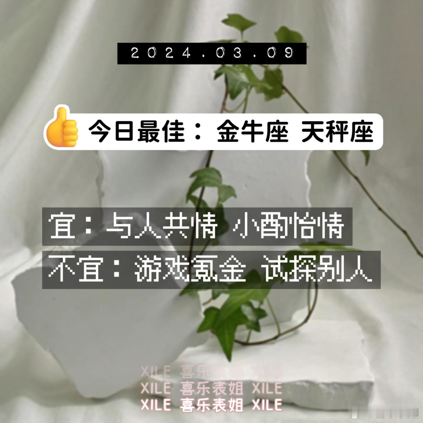 明日提醒#十二星座# ​​​