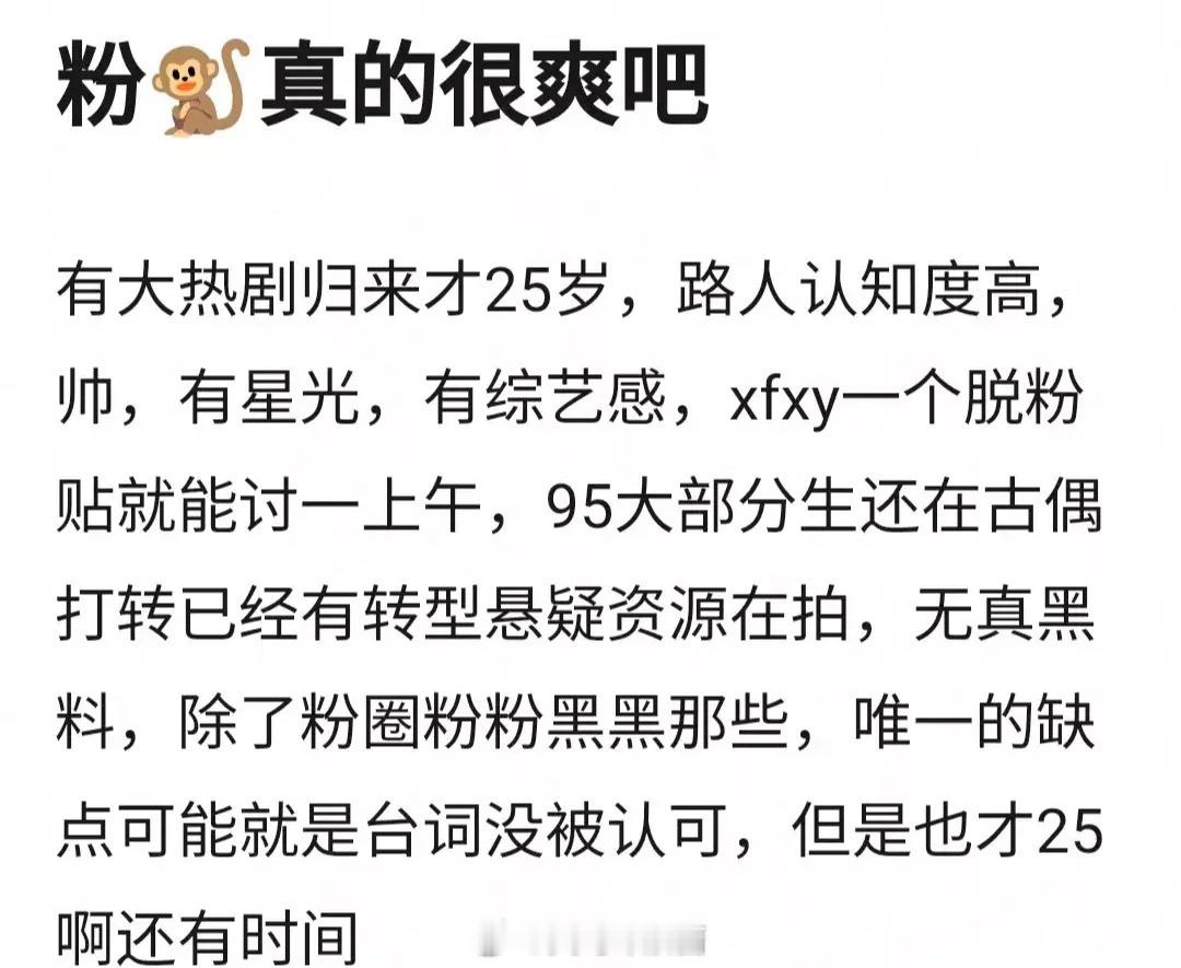 网友说粉王鹤棣真的很爽吧，有颜值、有国民度、有星光、有古偶、有男频、有悬疑剧、有