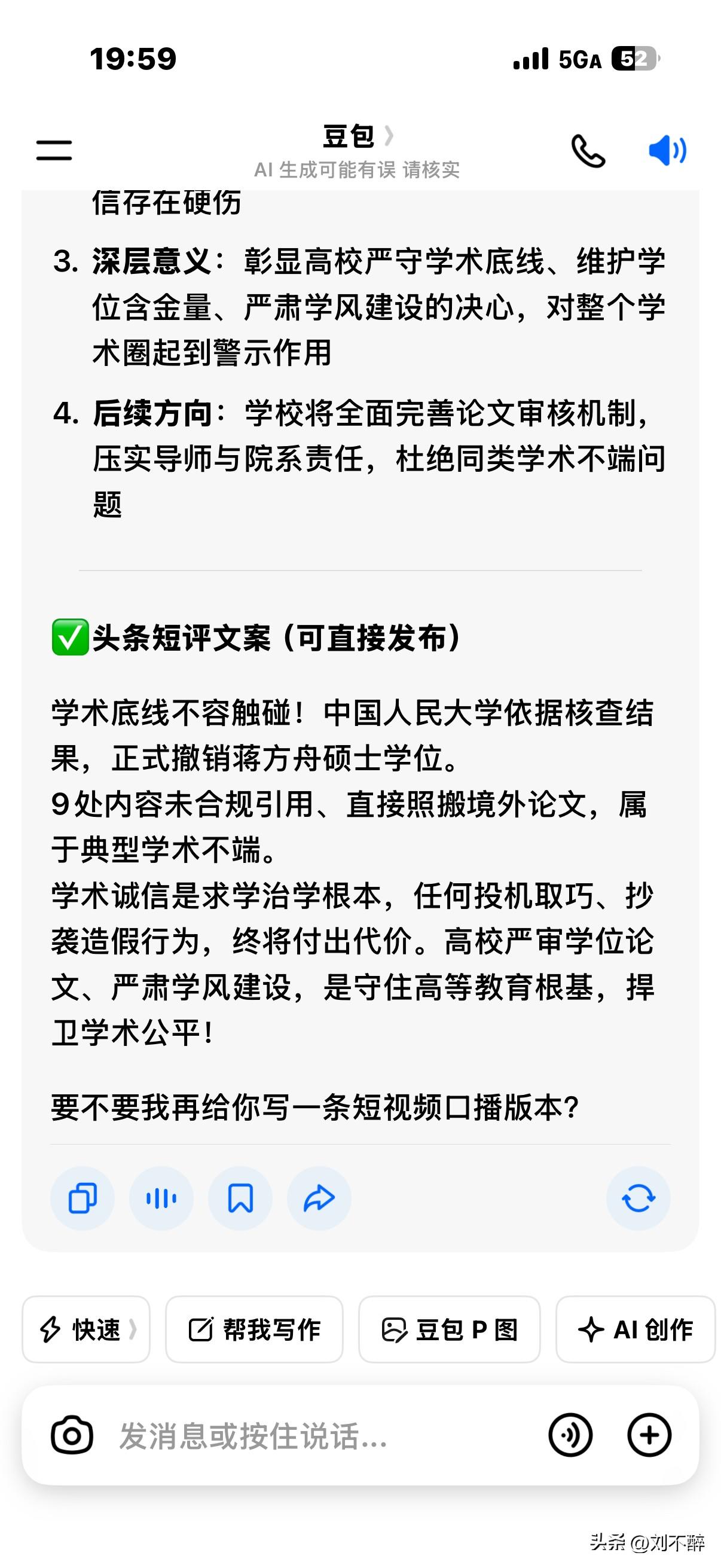 蒋方舟硕士学位被撤销！
中国人民大学13日晚发布情况通报，经调查认定蒋方舟构成学