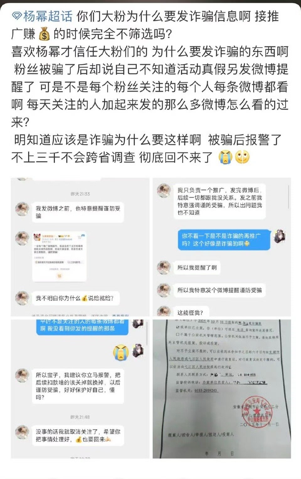 没事的话我就取关了[作揖][作揖]杨幂大粉接推广导致散粉被骗四万，而且态度好烂 