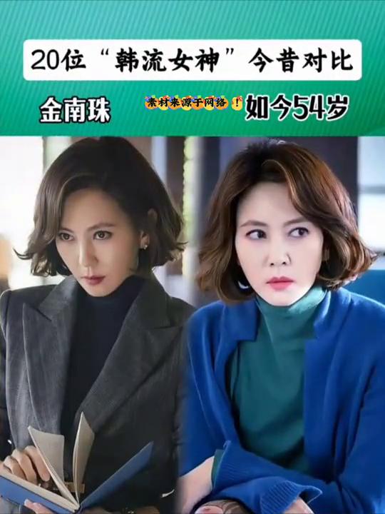 20位"韩流女神"今昔对比。
·全智贤：如今44岁。
·河智苑：如今44岁。
·