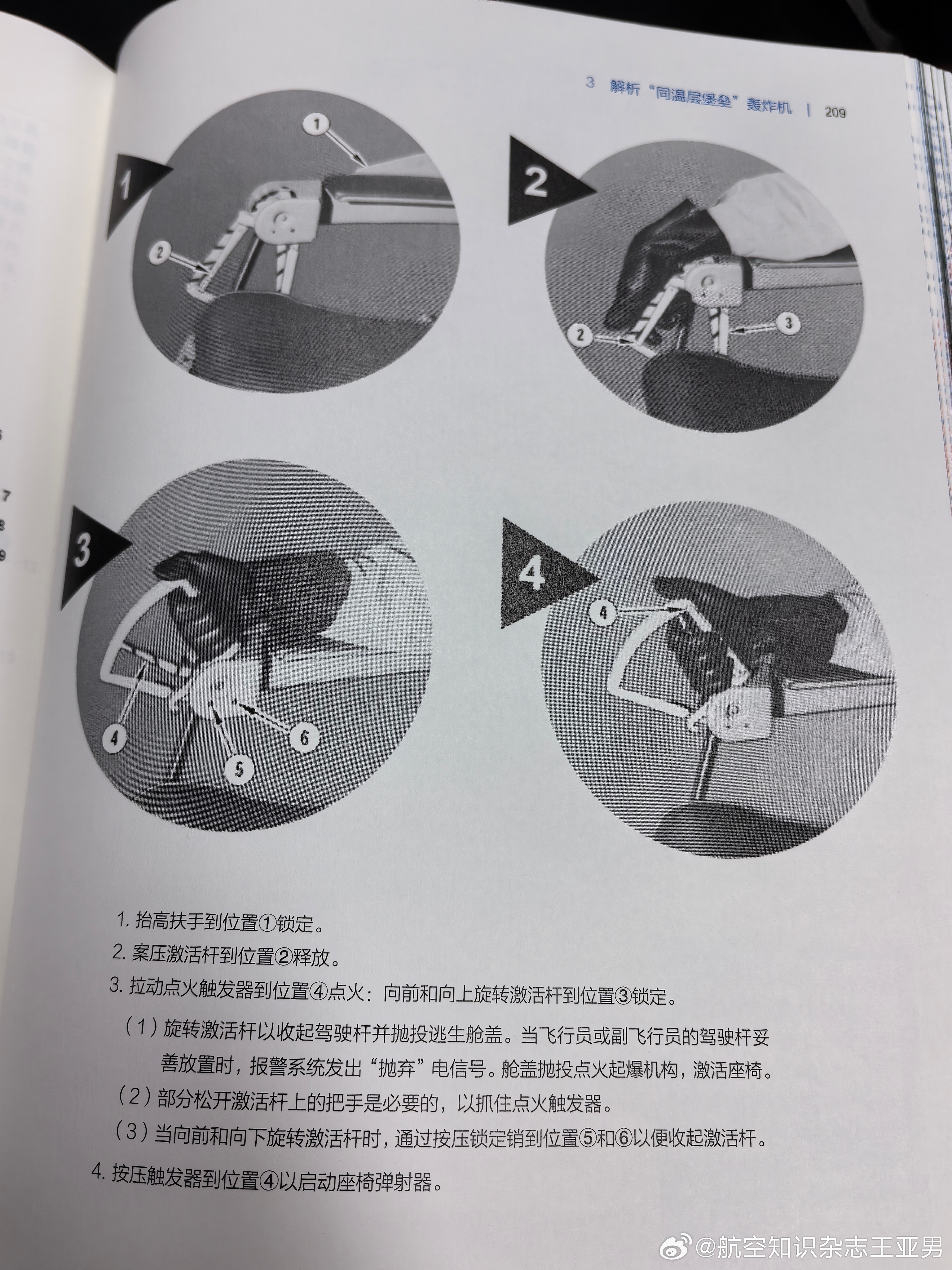 海恩斯的B-52专辑出中文版了。喜欢细节的魔王们可以去看看，为啥B-52的弹射窗