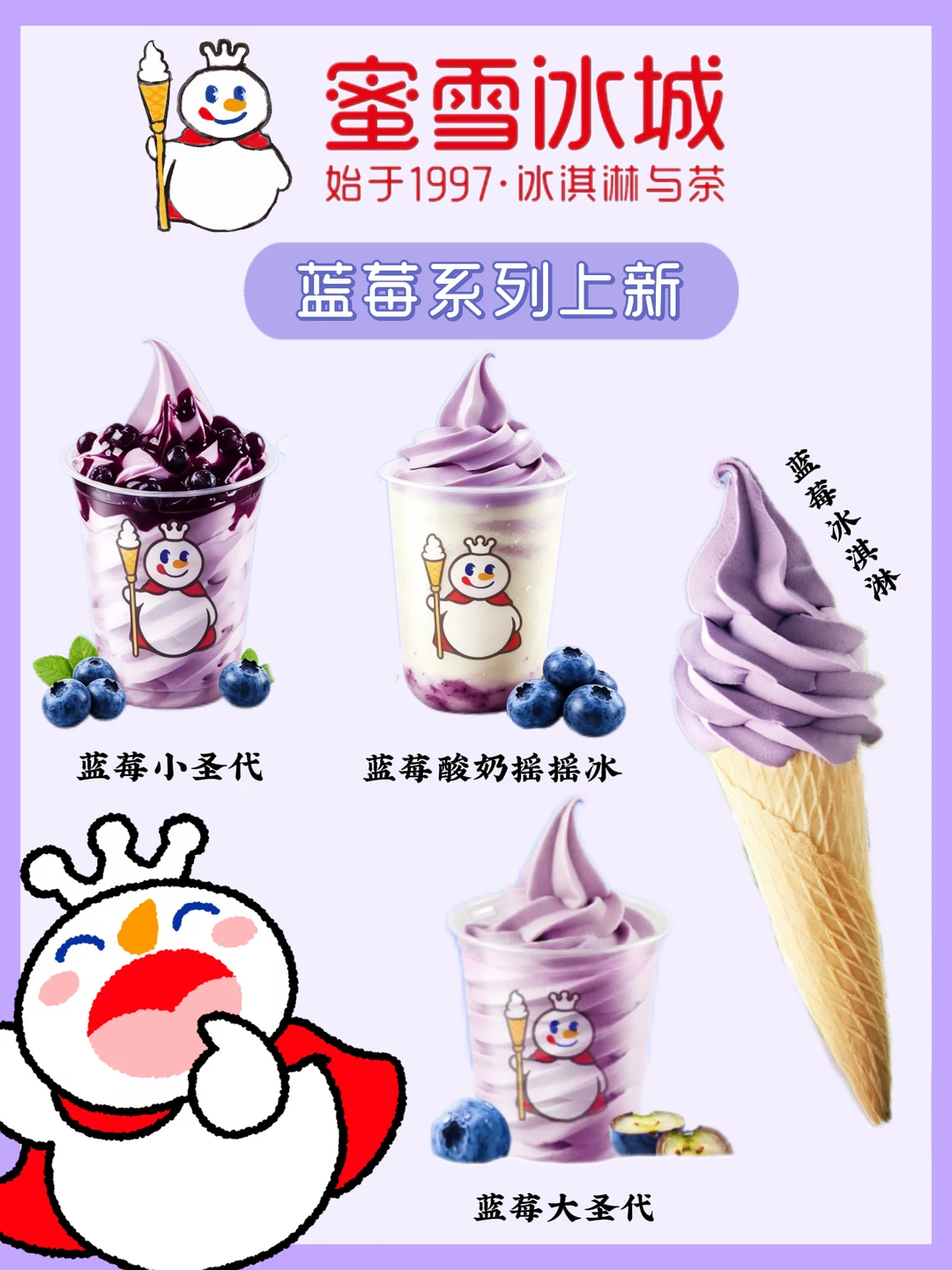 谁懂！蜜雪蓝莓全系列上新💜