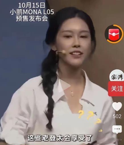 美女发布会为了证明车子时髦年轻，把30岁以上的男人调侃为老登。还说内部都称老登，