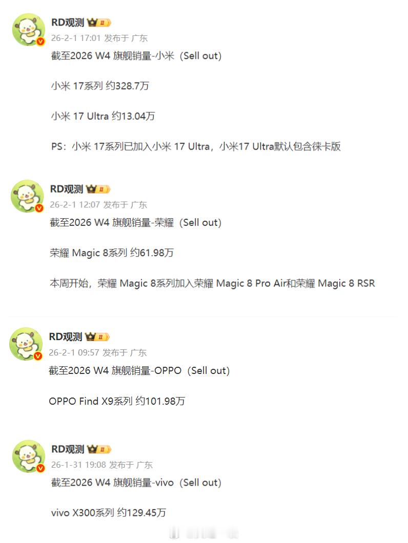 vivo X300系列、小米17系列、荣耀Magic8系列、OPPO Find 