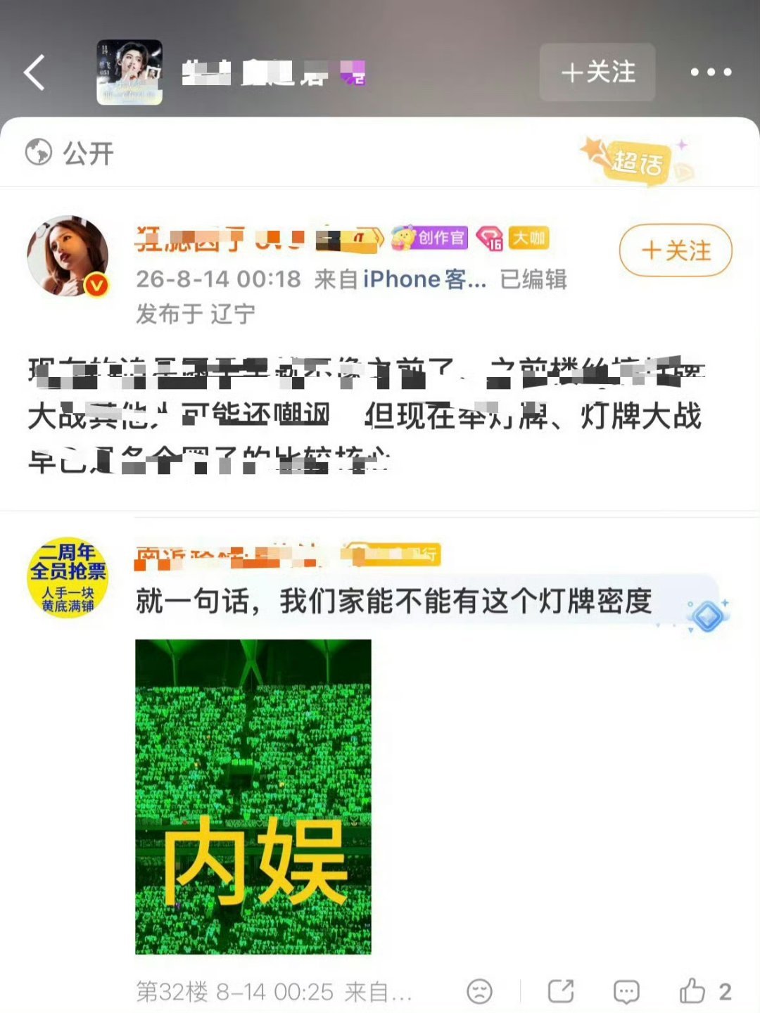 看，我们的灯牌，绿海，都成内娱的标杆了，准备灯牌都按这个标准来[流鼻血][流鼻血