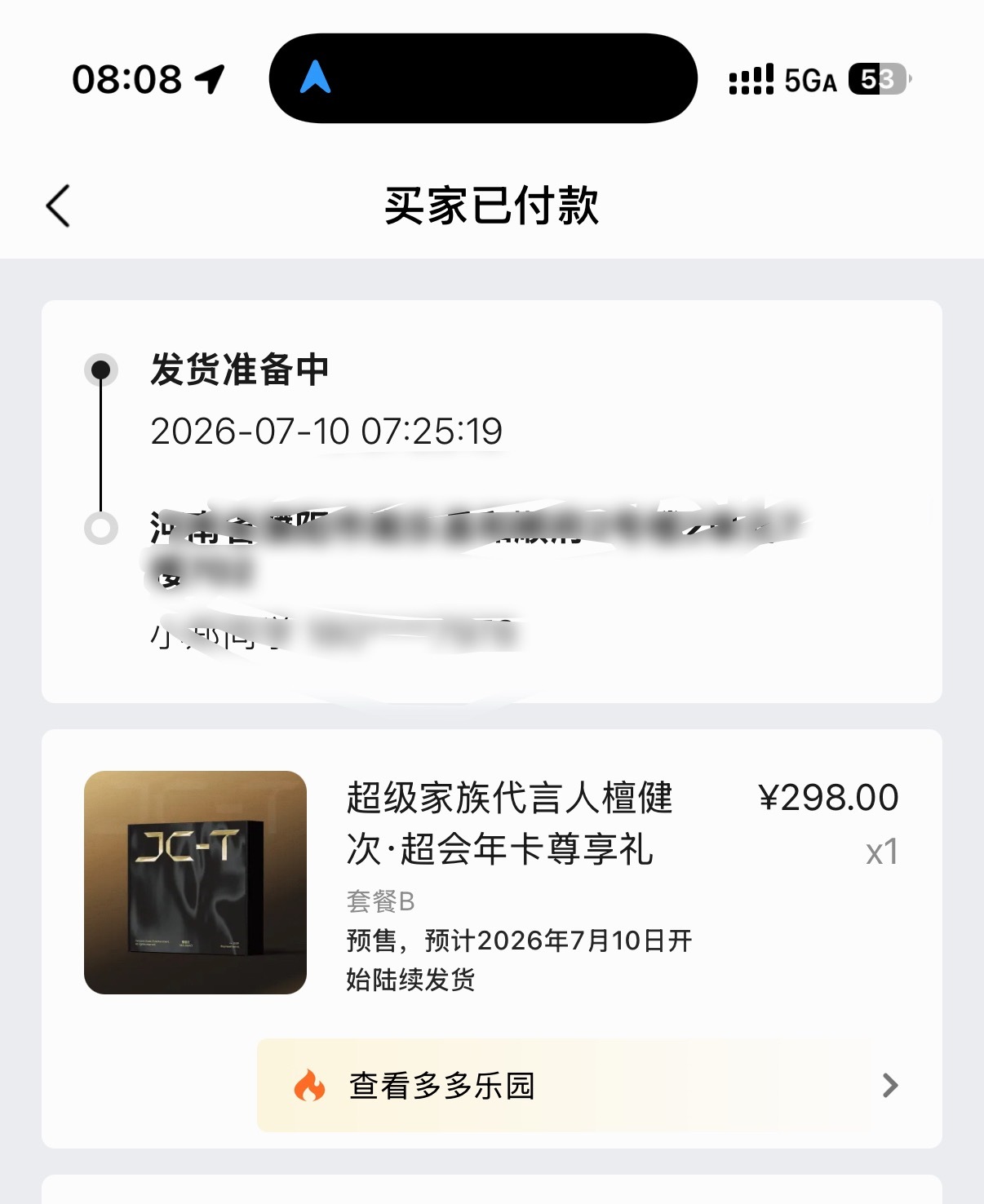 q音发货了 