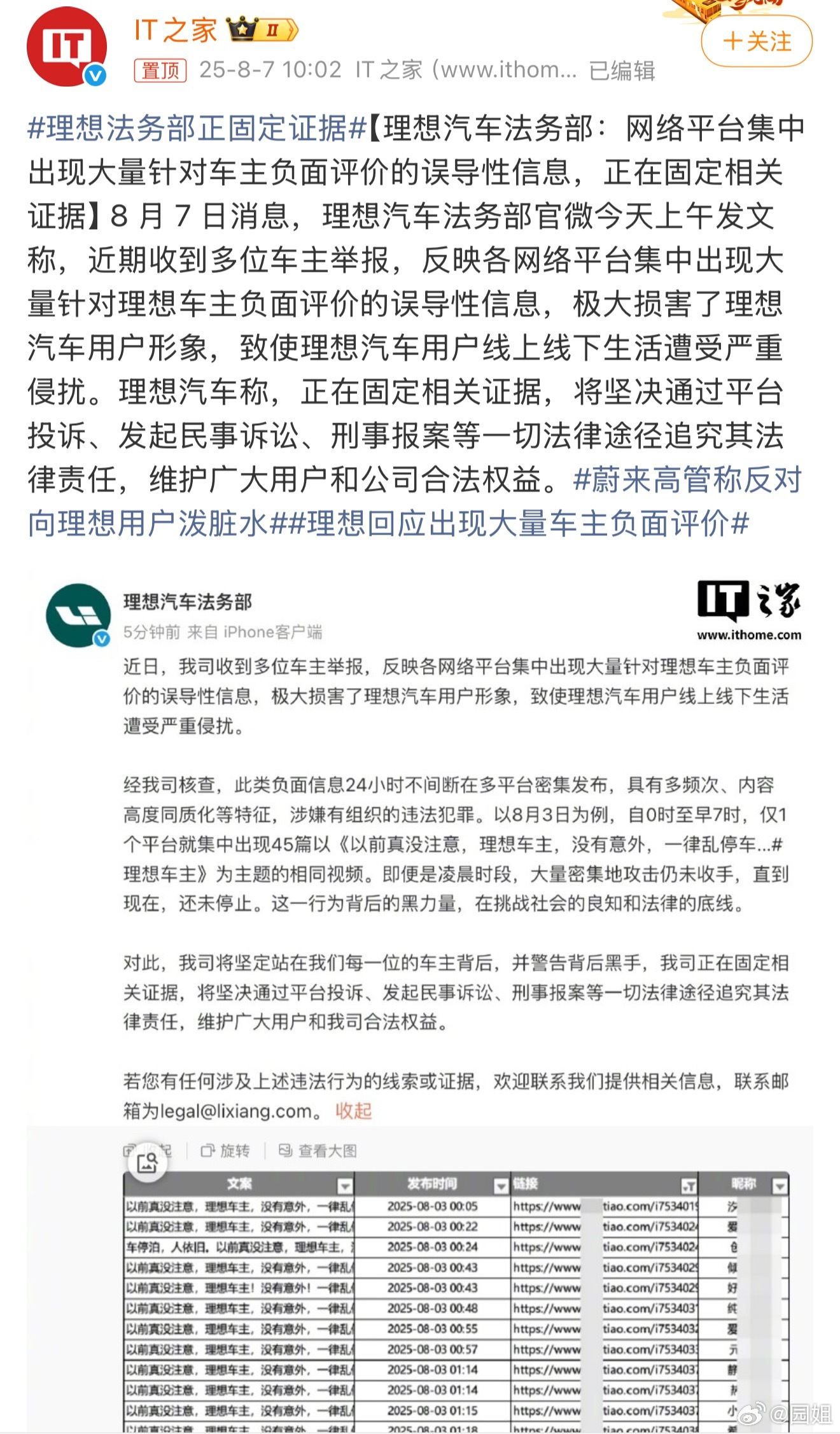 #理想法务部正固定证据#最近理想车主素质的事情传的沸沸扬扬，短视频平台我也刷到了