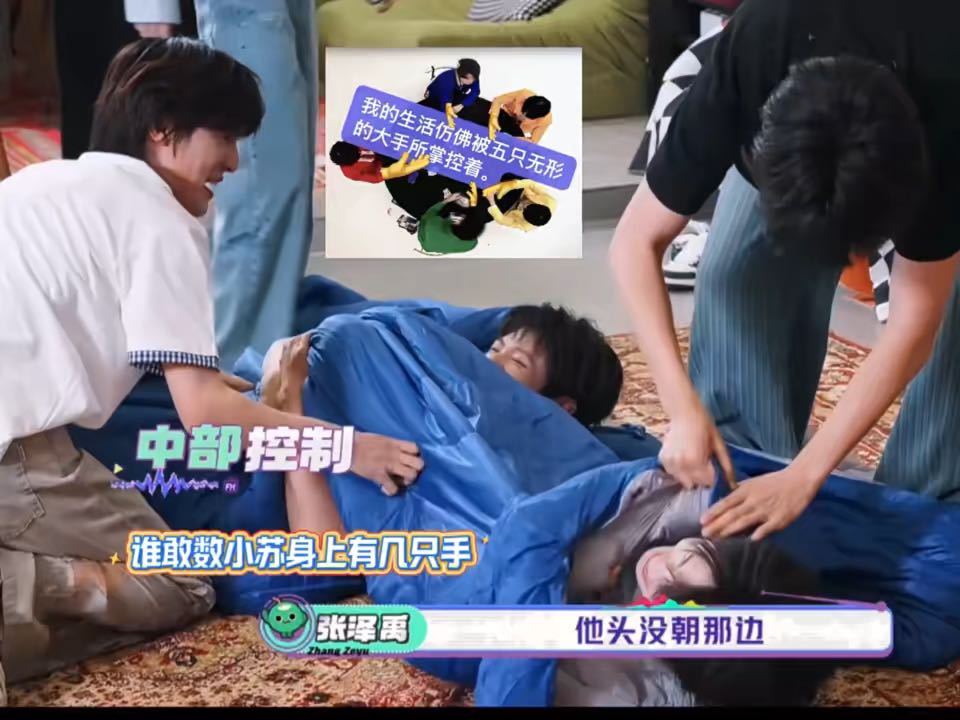 苏新皓：这游戏我付出的是脸。被全员围攻，多双手同时招呼，拖拎来回，小饼笑到说不出