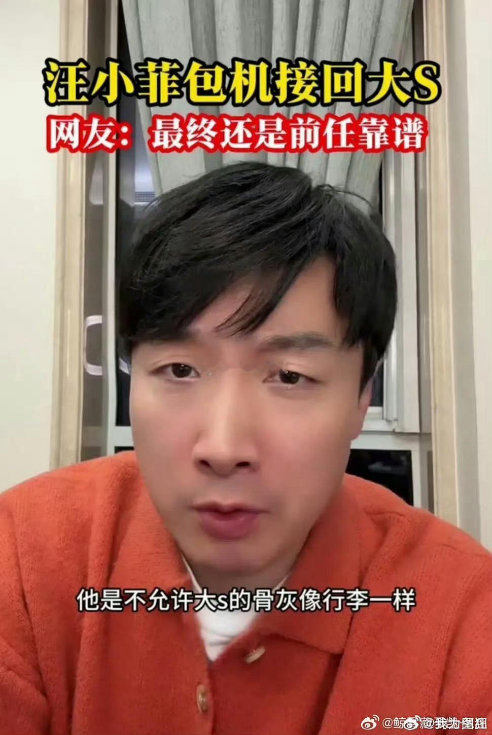 网传汪小菲包机接大s回家  汪小菲包机接大S骨灰回家  网传汪小菲包机接大s回家