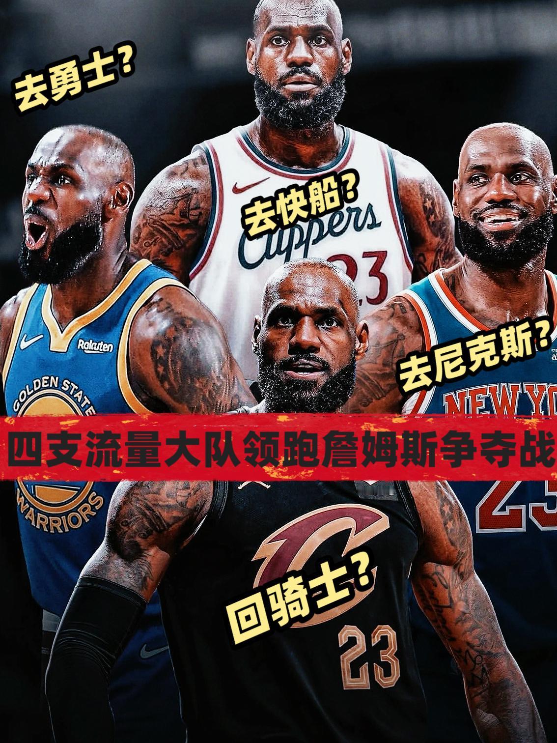 今夏好戏即将上演！已有四队表态要追老詹！
今日，名记Stein报道称，今夏合同到