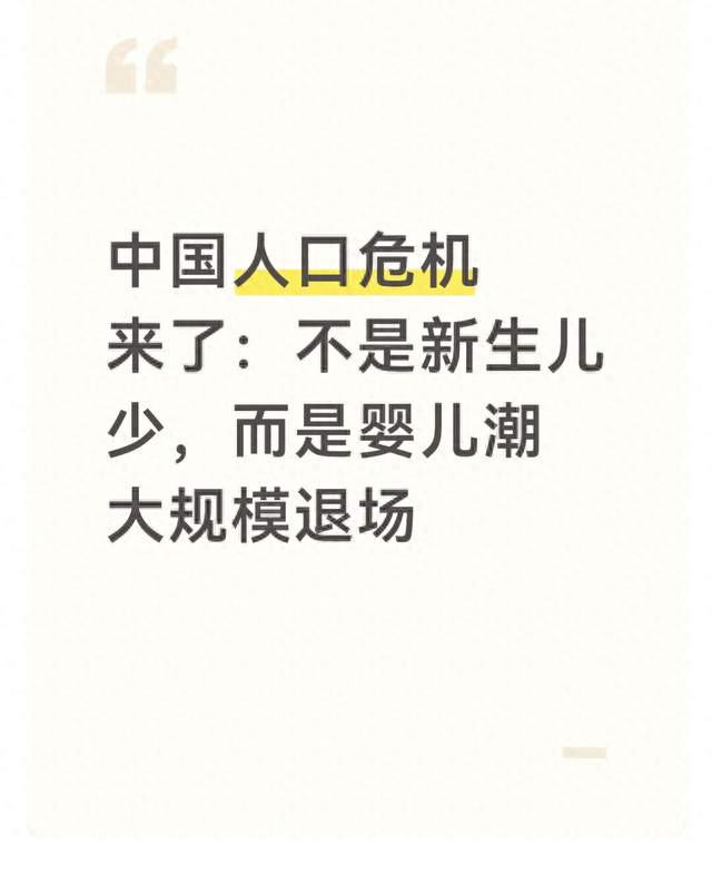 中国人口危机来了：不是新生儿少，而是婴儿潮大规模退场