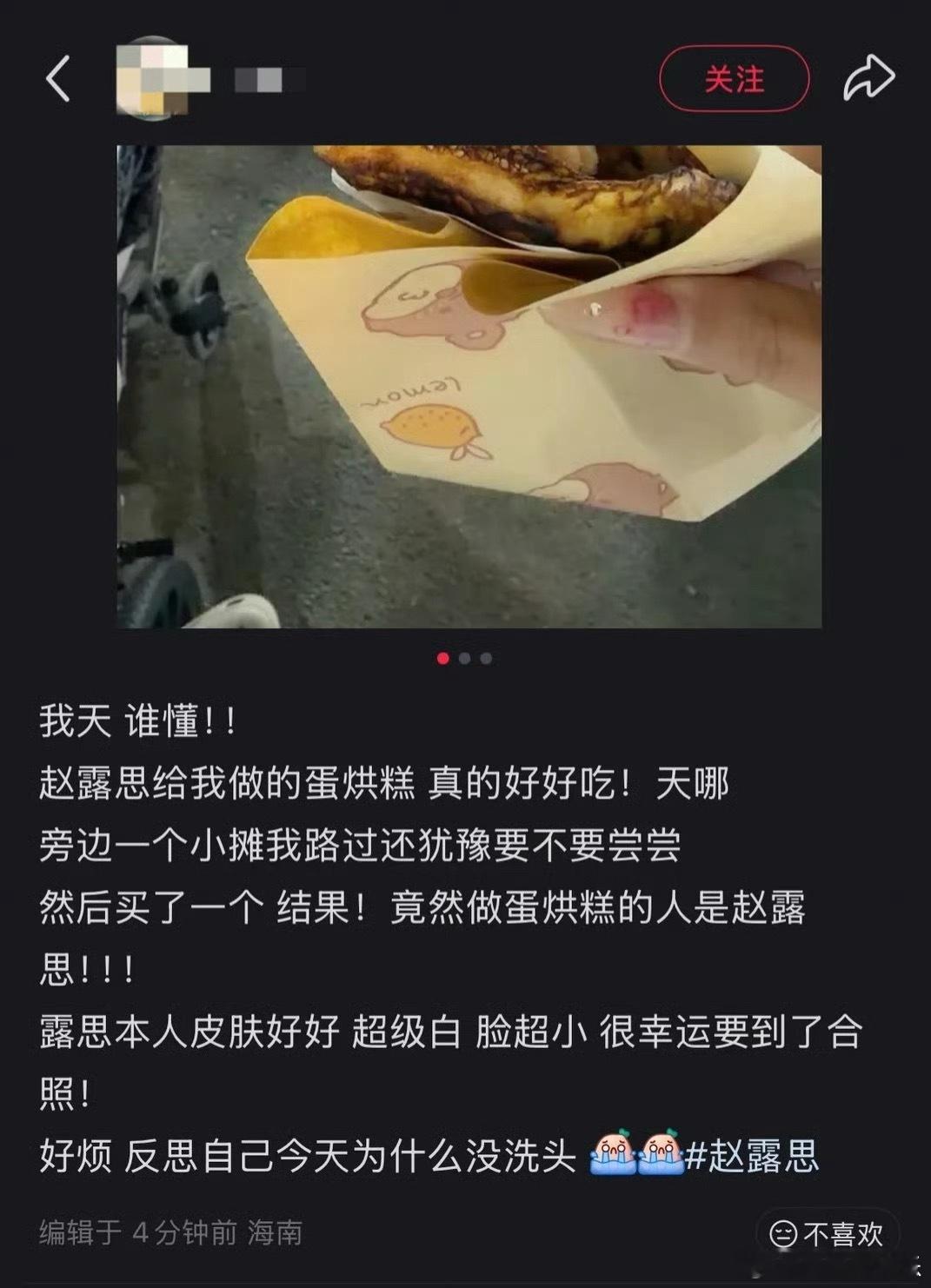 赵露思素颜摆摊卖小吃 1月20日晚，多位网友偶遇演员赵露思在海南三亚夜市摆摊，卖