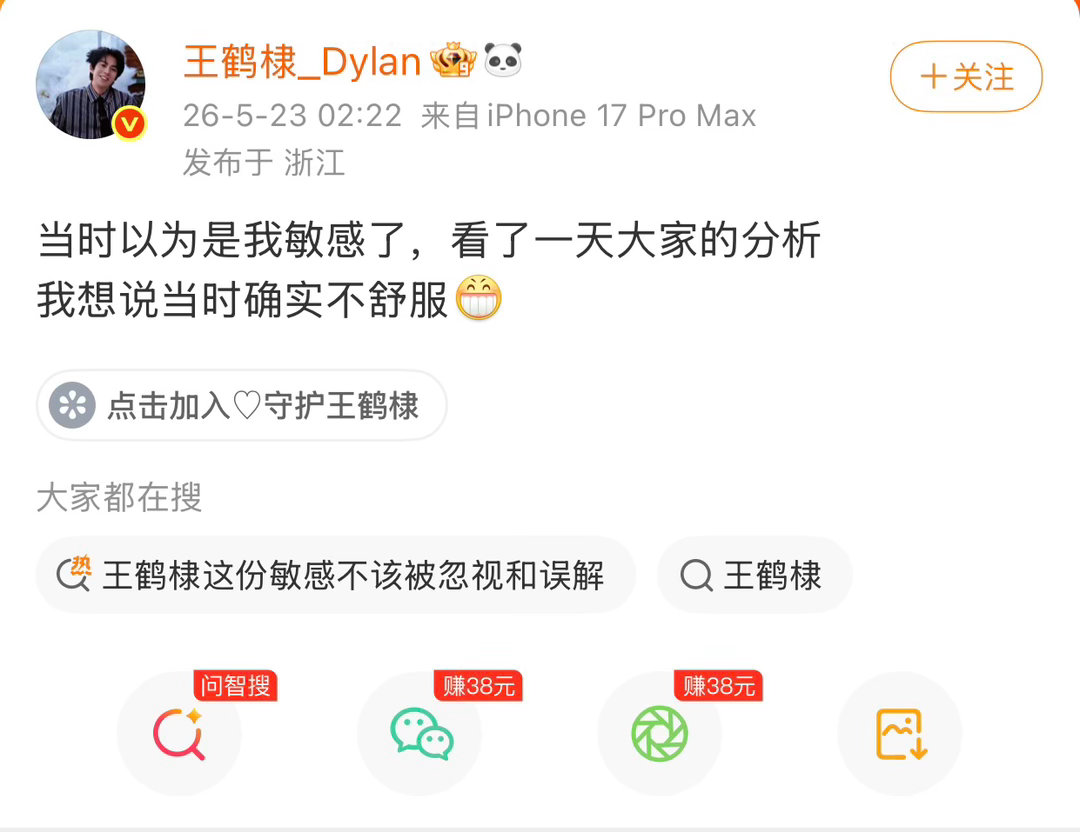 王鹤棣“不舒服”言论发表后，他的微博粉丝掉粉超过20万了，而沈月却是涨了35万，