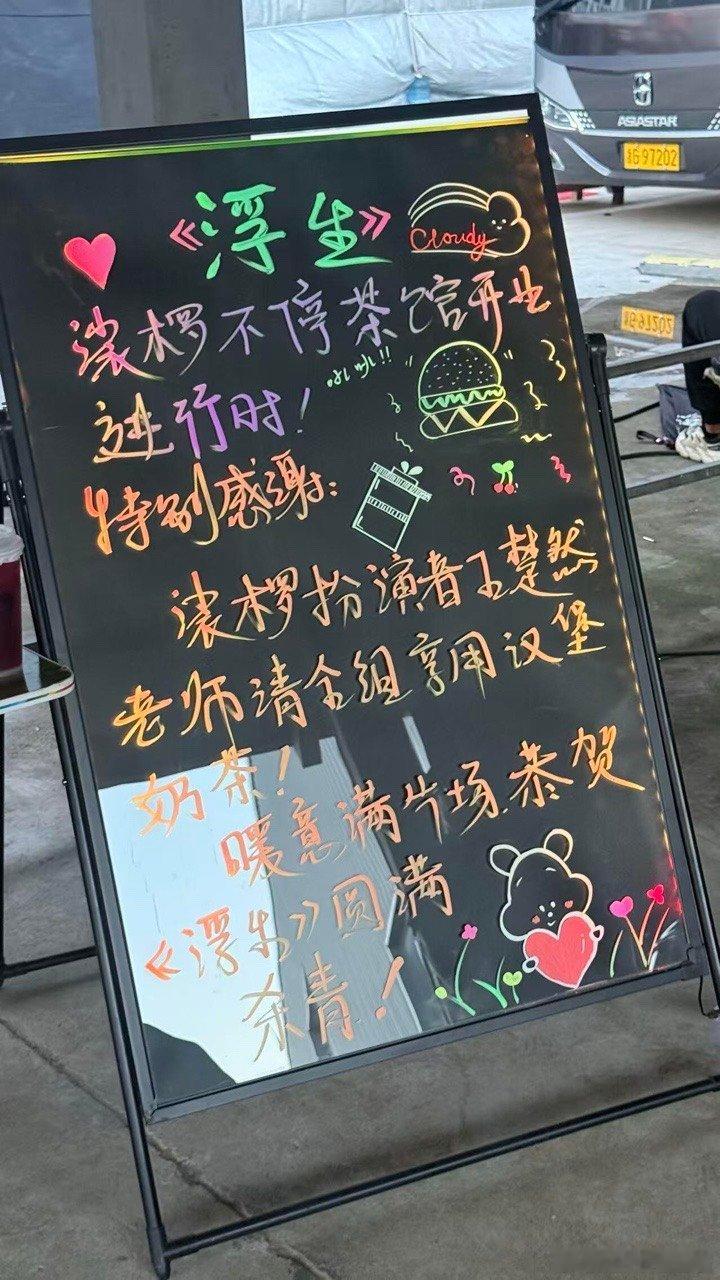 王楚然七夕请浮生剧组汉堡奶茶王楚然七夕请客  特别好的王楚然！ 