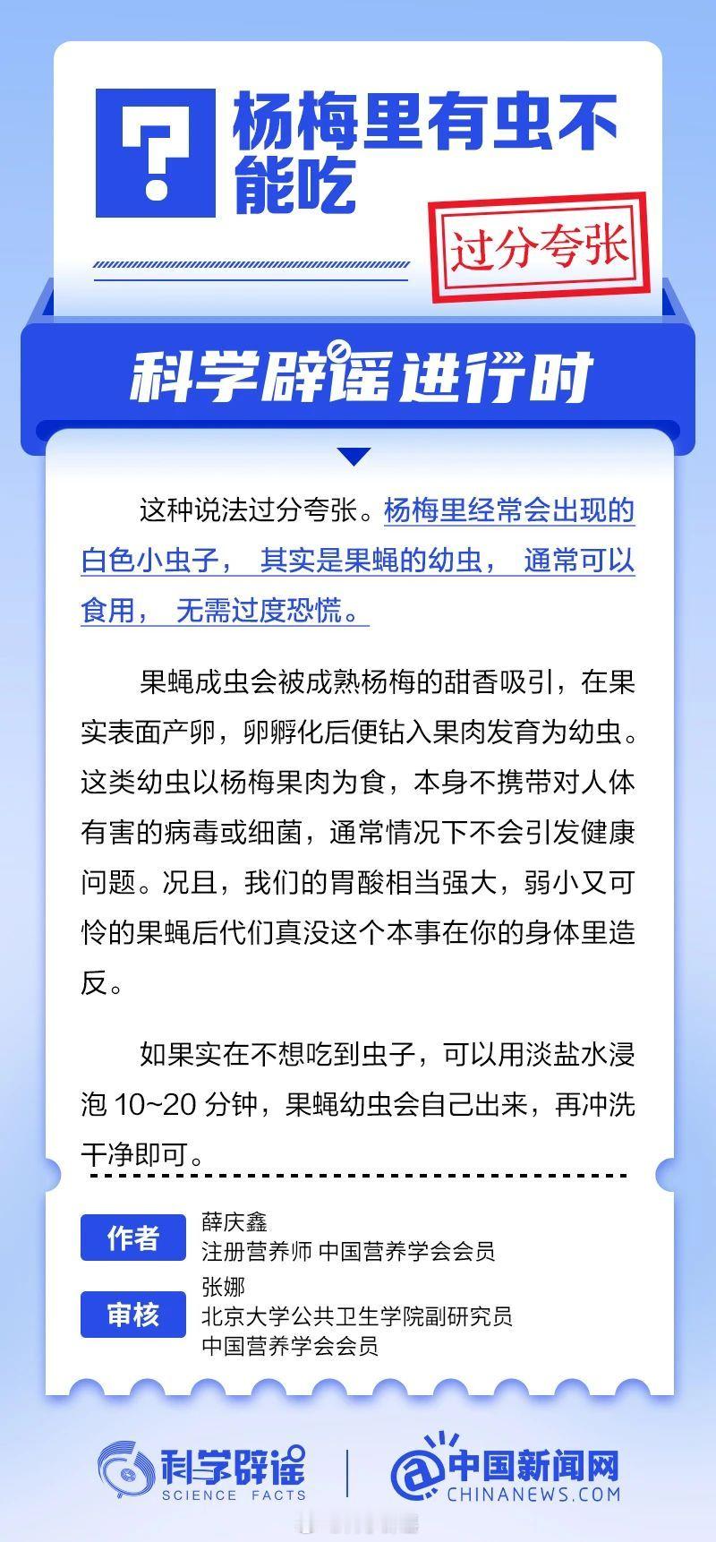 科学辟谣进行时 【杨梅里有虫不能吃？过分夸张】杨梅里经常会出现的白色小虫子，其实