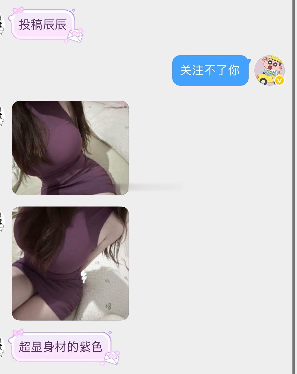 紫色显身材 