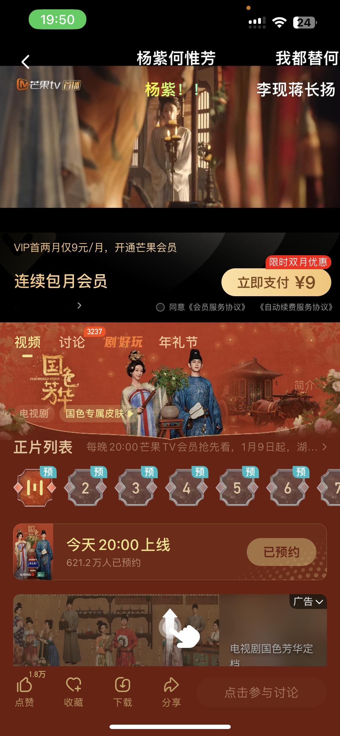 距离杨紫国色芳华开播还有10分钟。倒计时[awsl] 