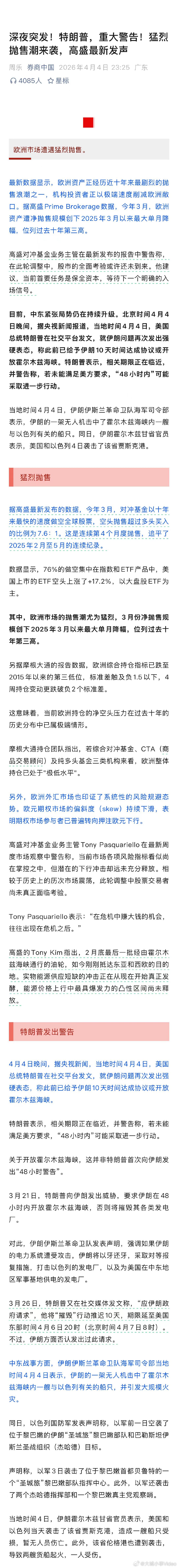 【欧洲资产遭猛烈抛售】最新数据显示，欧洲资产正经历近十年来最剧烈的抛售浪潮之一，