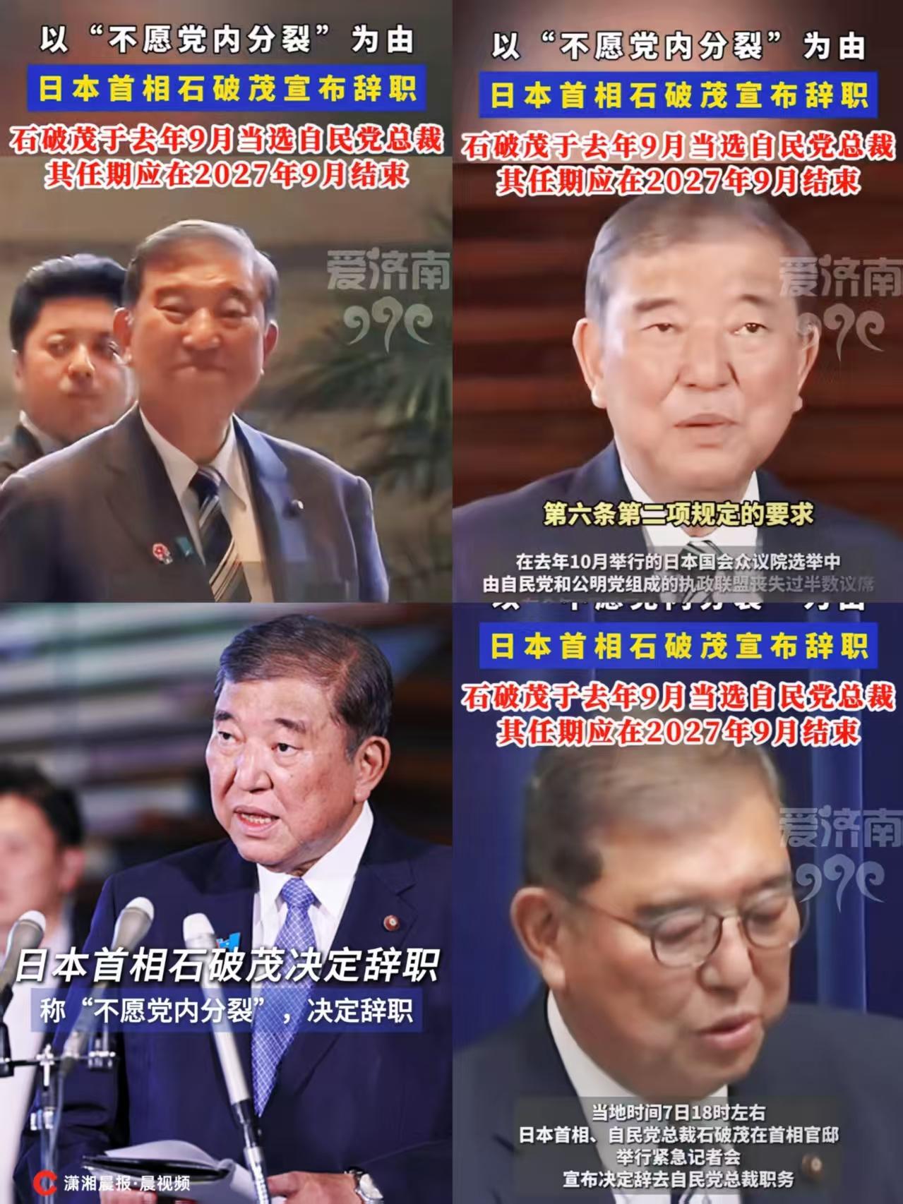 大聪明！一看形势不妙，溜之大吉
石破茂这人是真机灵，九三之前就早早辞了职。

他