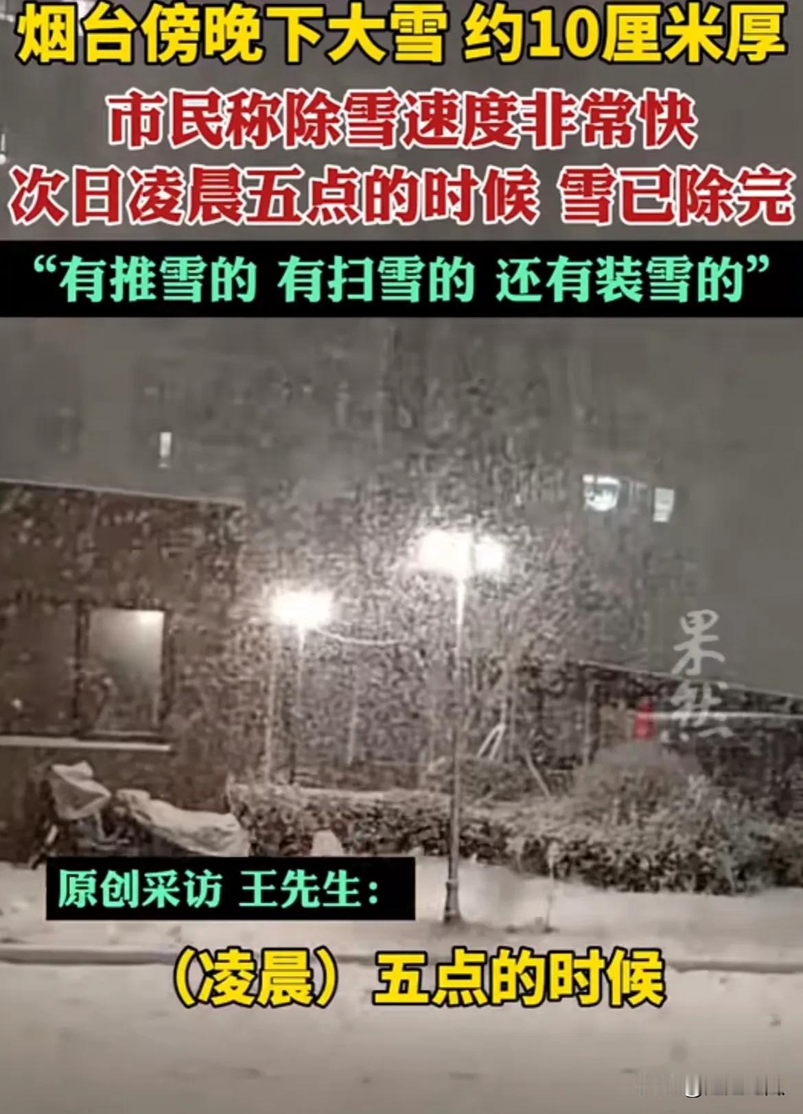 烟台昨天傍晚下起了大雪，足足有10多厘米厚，马上过年了，大家出门一定要小心呀！