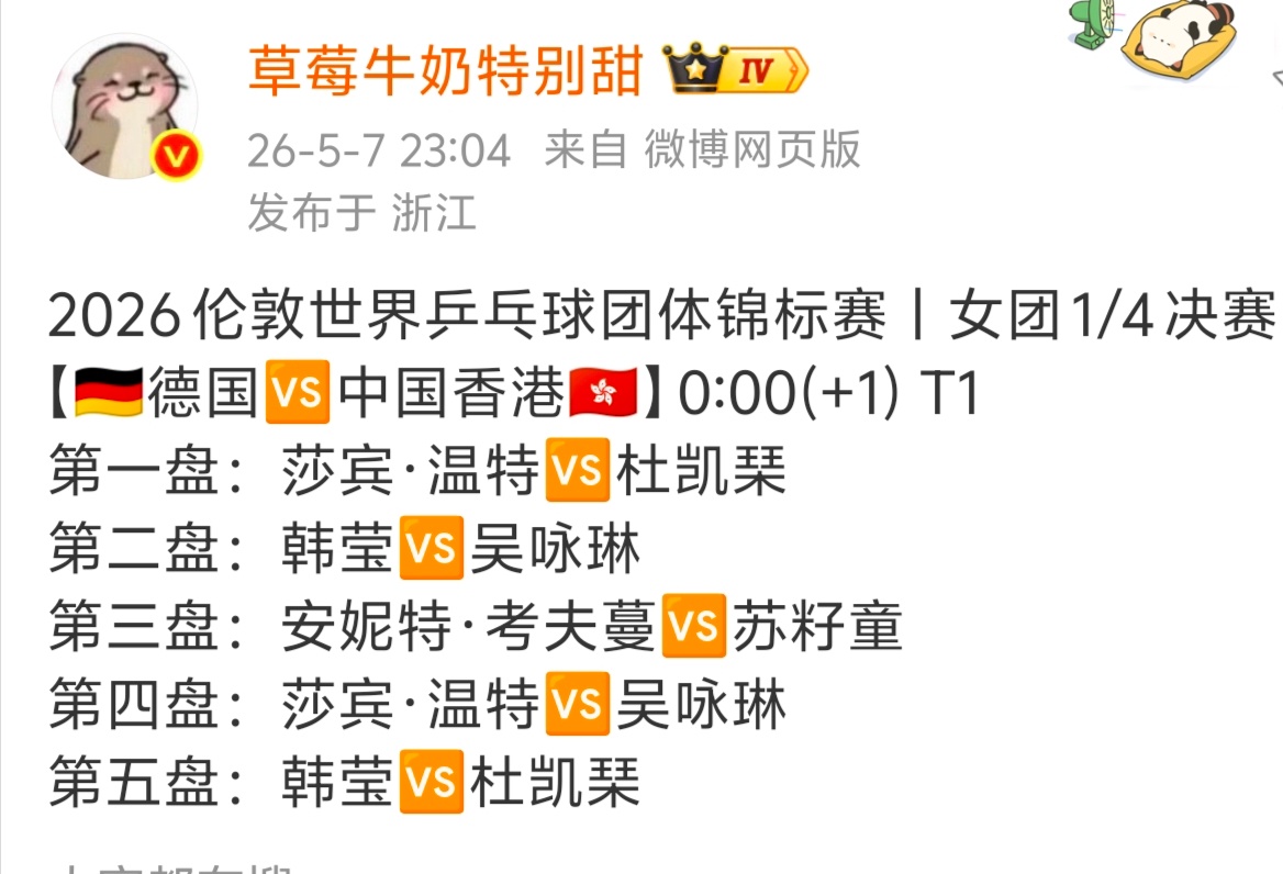 可能只有三单有机会拿一局 