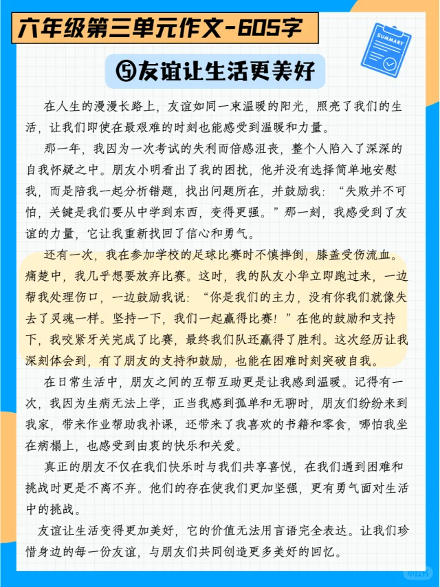 六年级上第三单元作文7篇