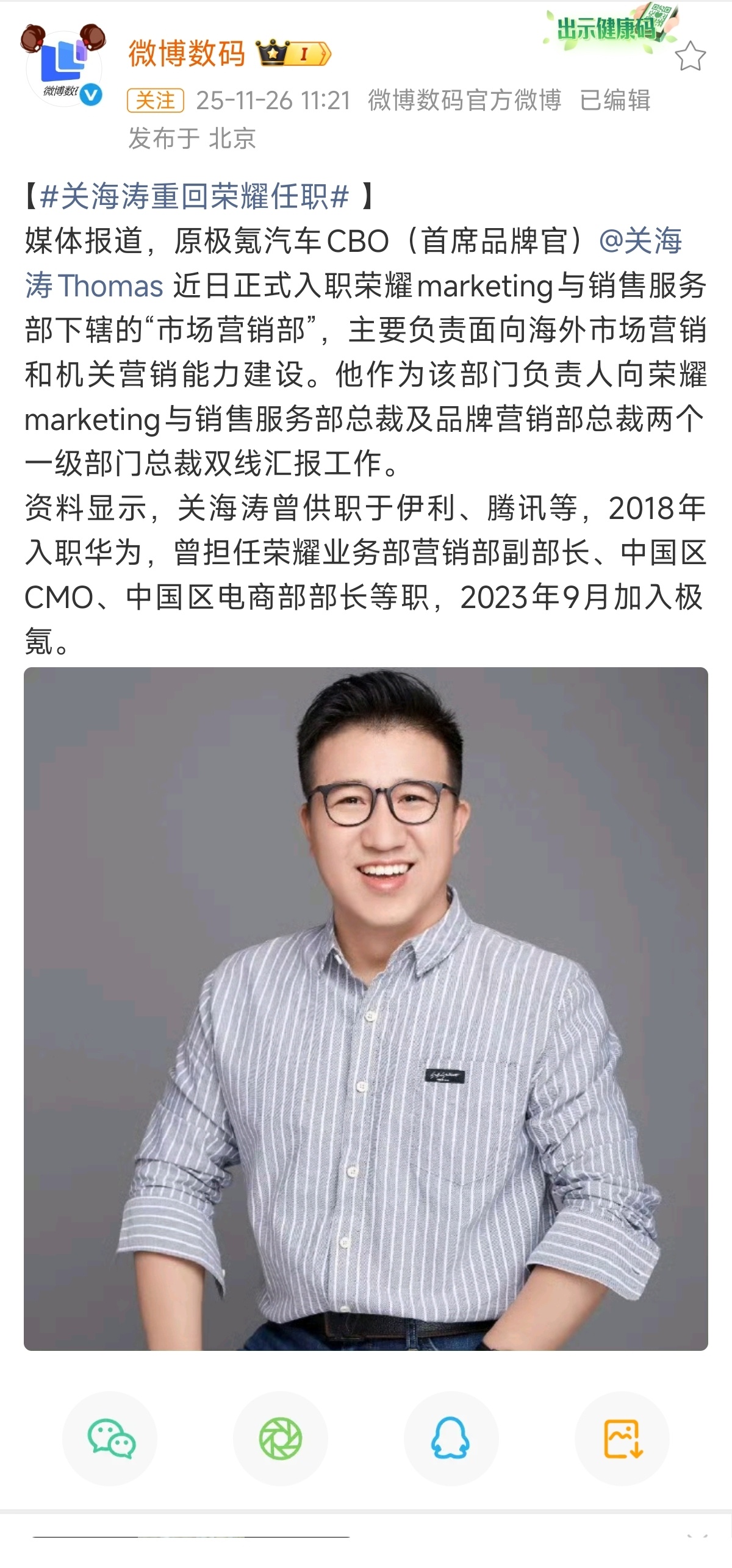 关海涛重回荣耀任职转了一圈，又回荣耀了，回来后发现人都变完了？ 