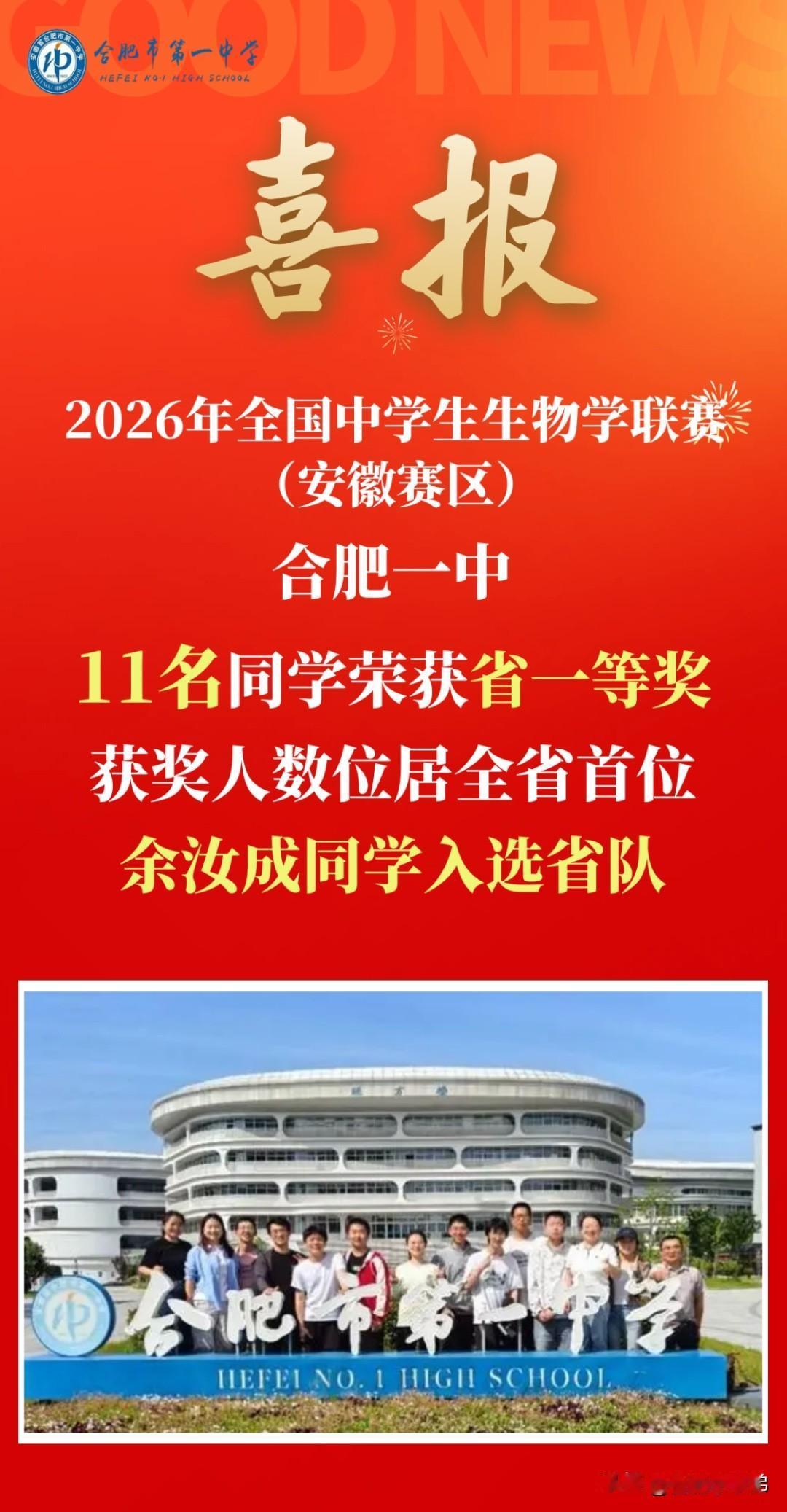 晒图笔记大赛全省第一！硬核喜报来袭[赞啊][赞啊][赞啊]
2026全国中学生生