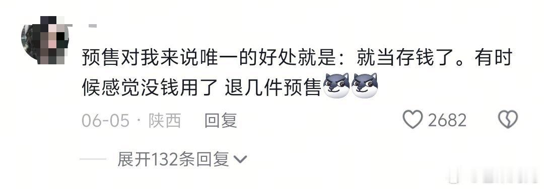 拿女装预售当存钱，我以为只有我这么小众