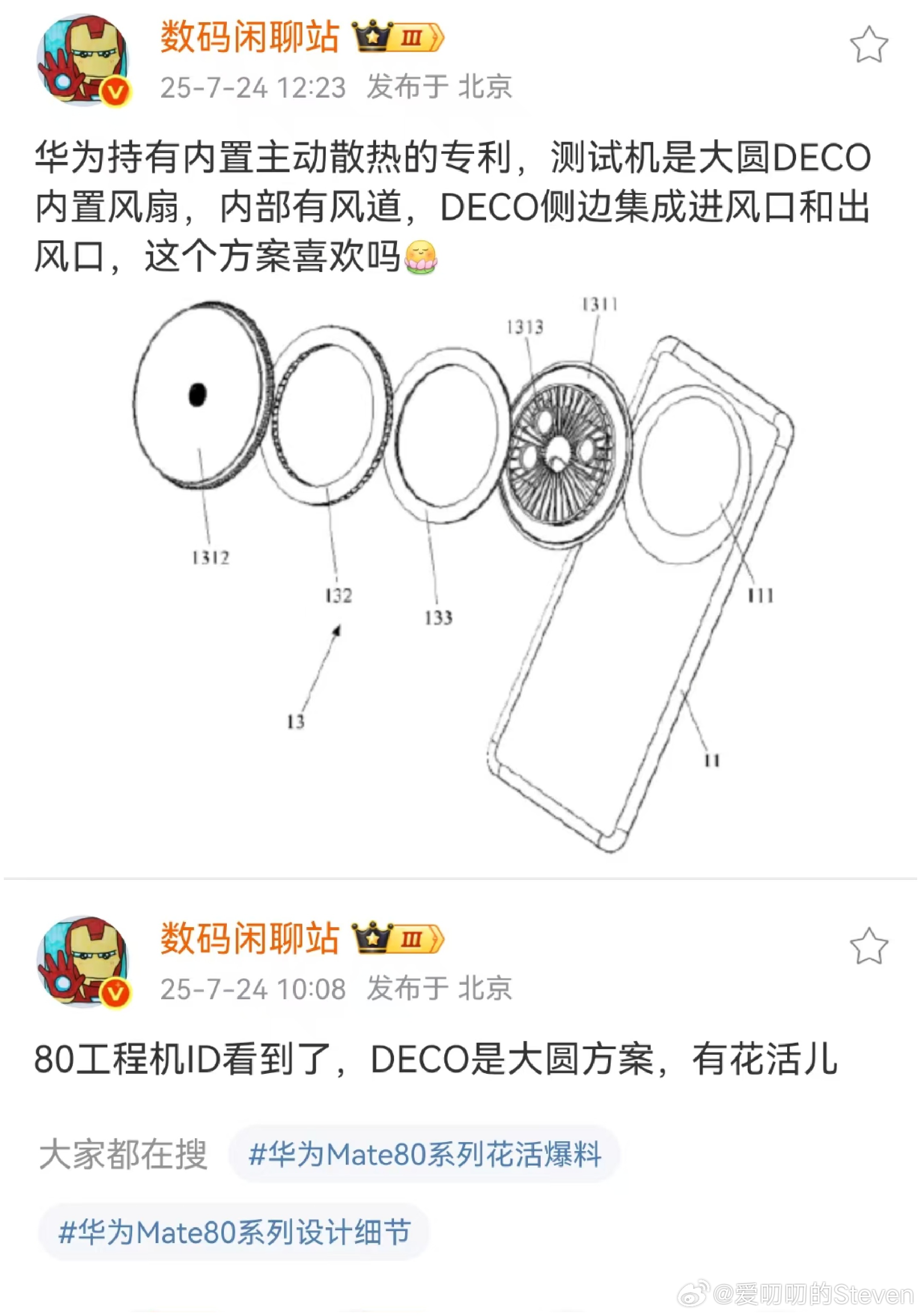 我之前瞎掰说择叠电脑可以做那么薄的PC风扇是不是也可以用在手机上。华为这个内置风