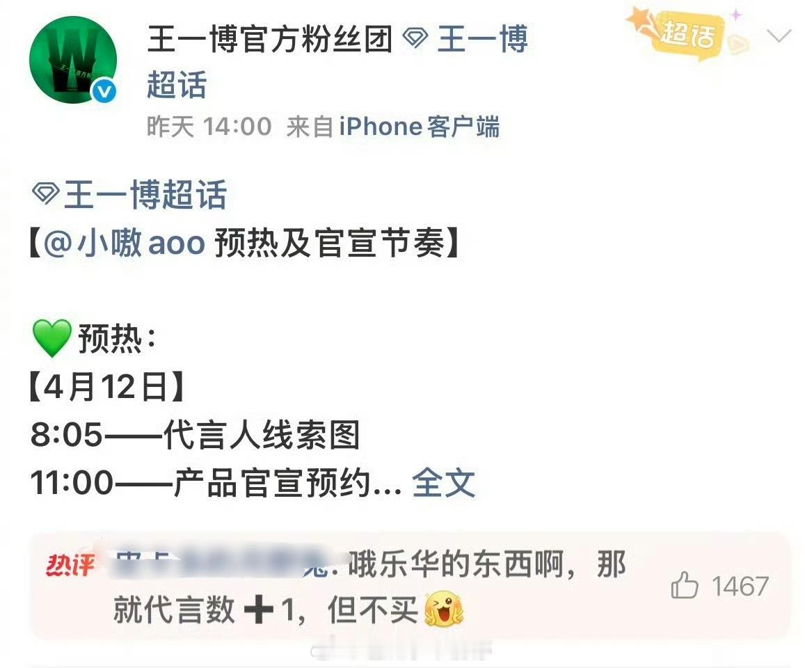 王一博粉丝抵制新代言