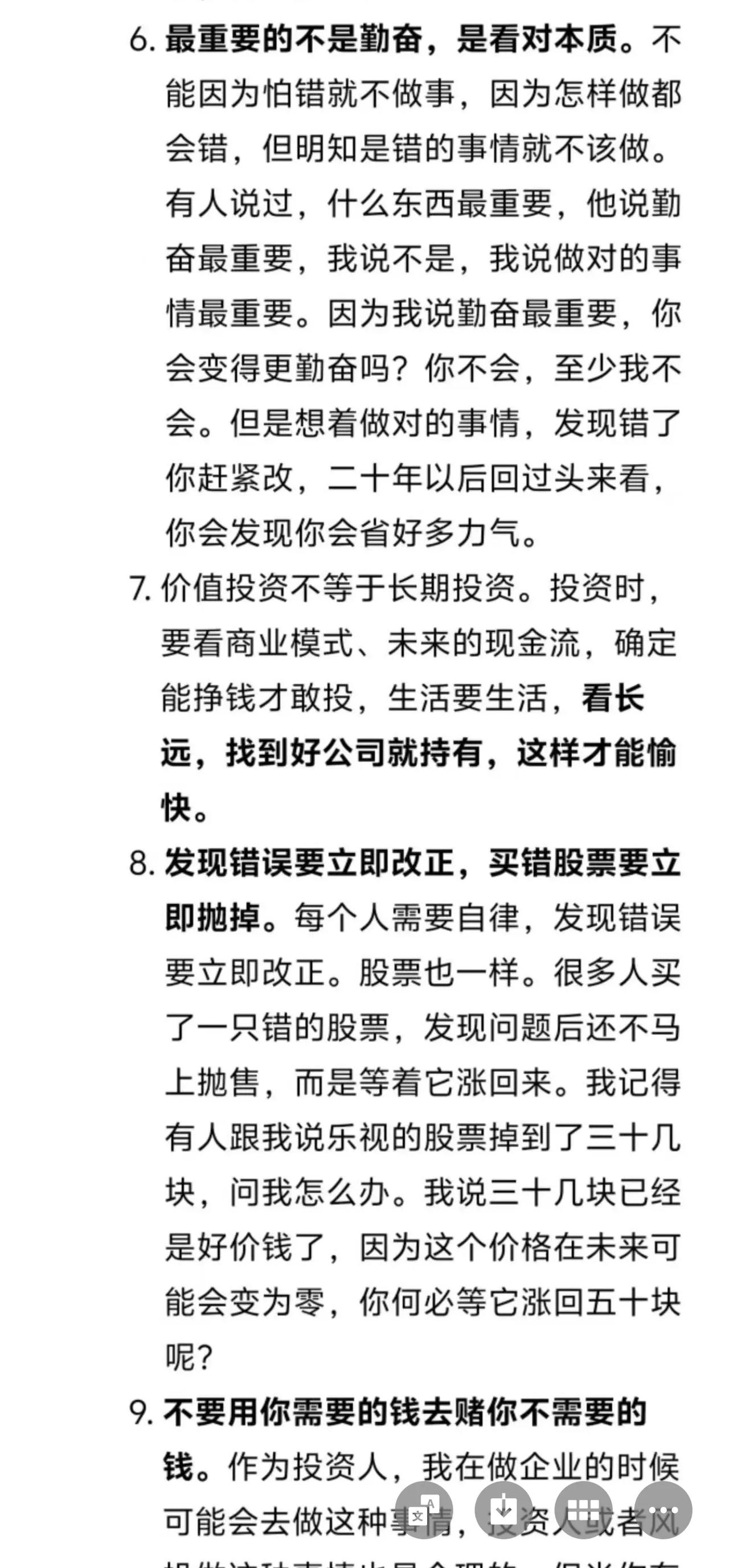 段永平访谈录：
最重要的不是勤奋，是看对本质。不能因为怕错就不做事，因为怎样做都