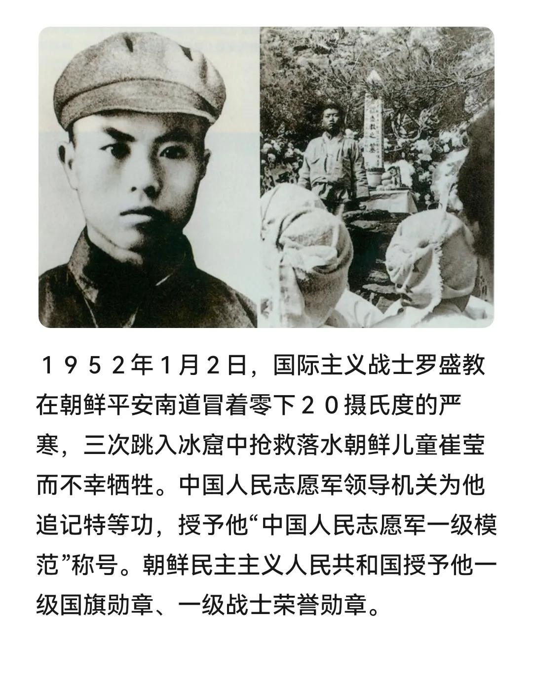 历史上的今天：１９５２年１月２日，国际主义战士罗盛教在朝鲜平安南道冒着零下２０摄