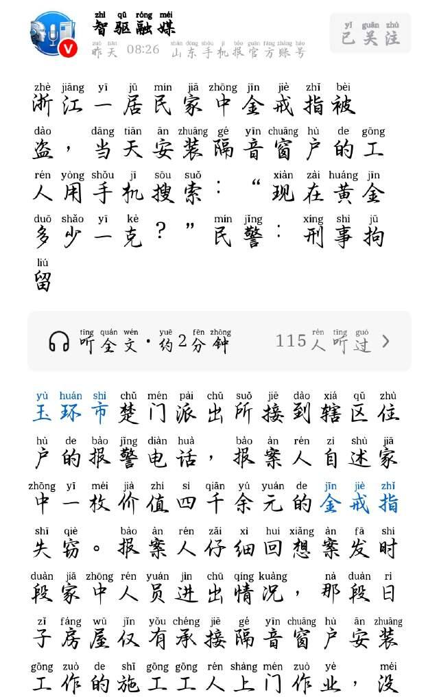 浙江玉环，楚门镇的一业主家中价值4000元的金戒指丢失，报警后，民警仅凭借一条手