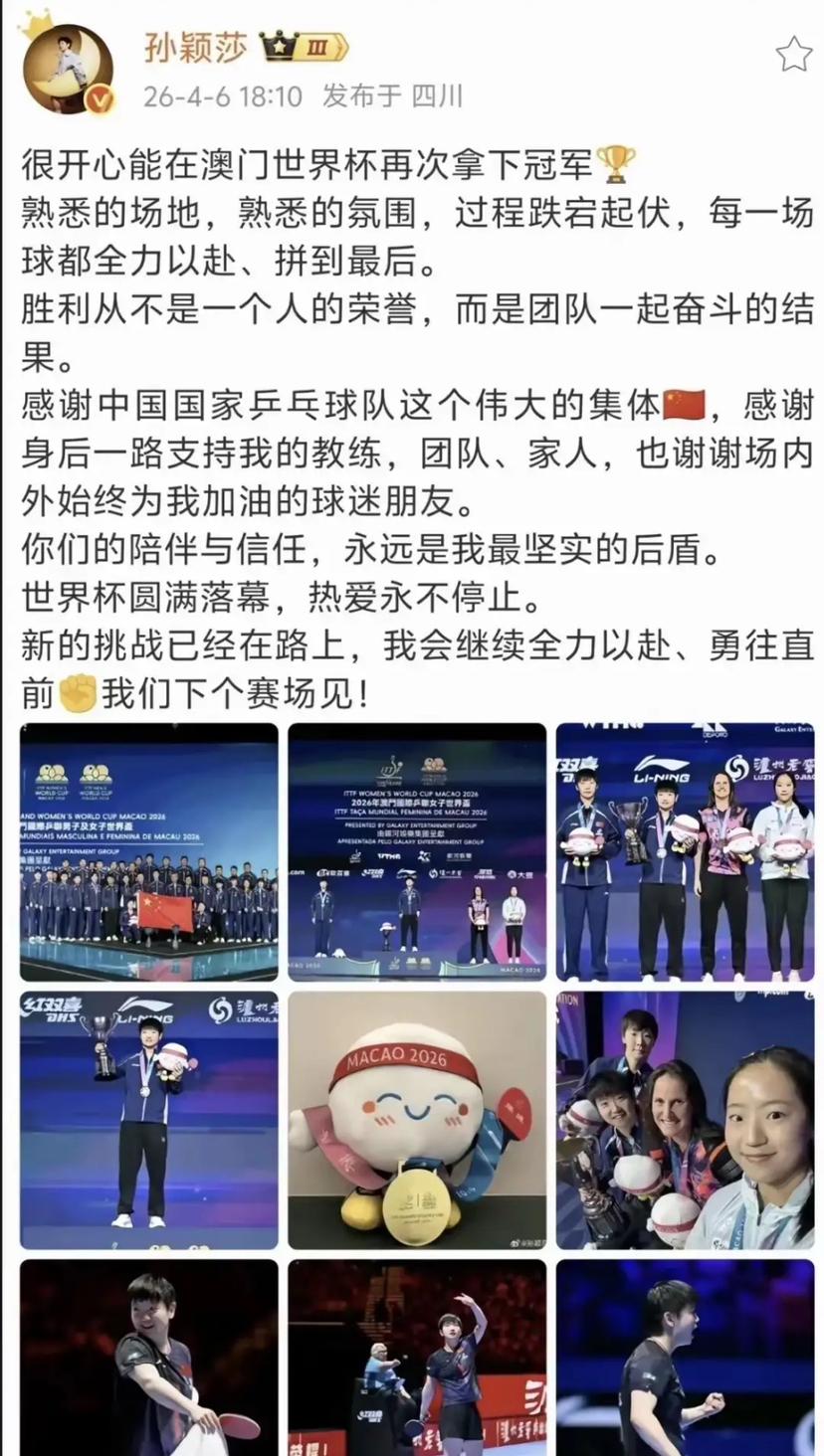 邱贻可不但发文庆祝，
孙颖莎也发文感恩，
师徒齐心合力，

果然其利断金，
澳门