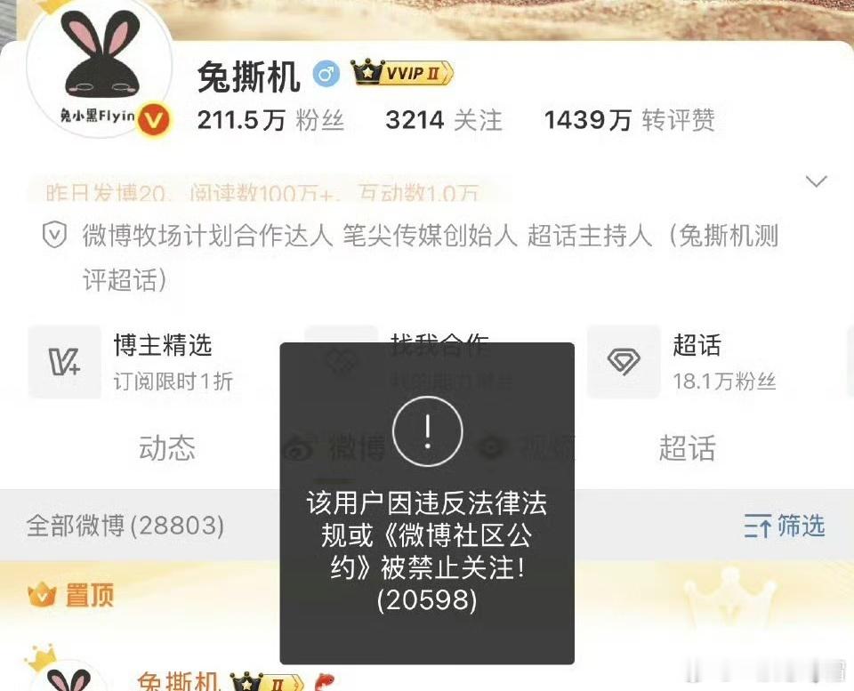前HR本人、兔撕机、溪溪大人，今晚出事了。目前全部被封禁了 ​​​