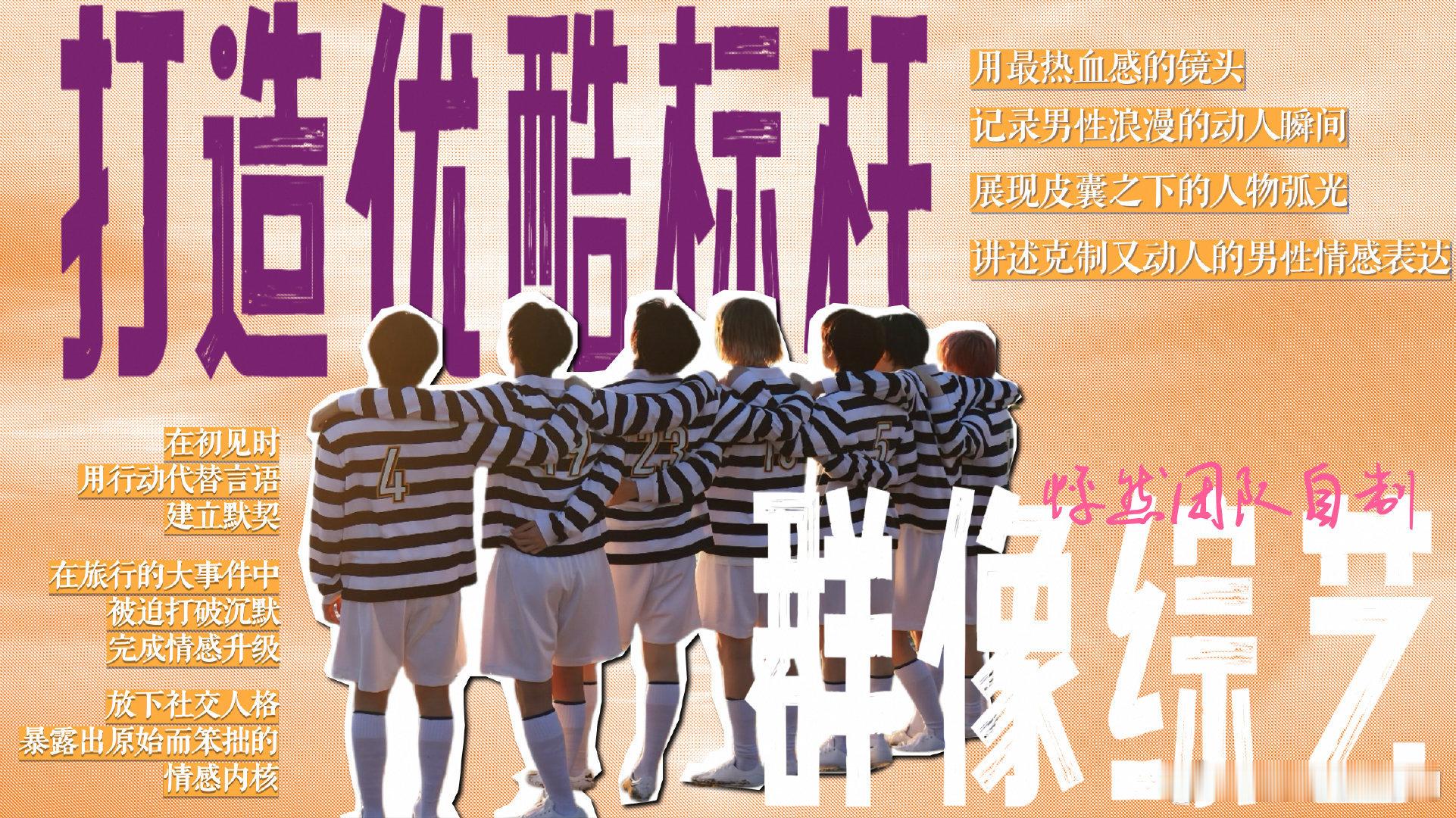 这下再也不缺下饭综艺了啊啊啊👖你这次真的很懂我了！我就喜欢看这种综艺群像[全力